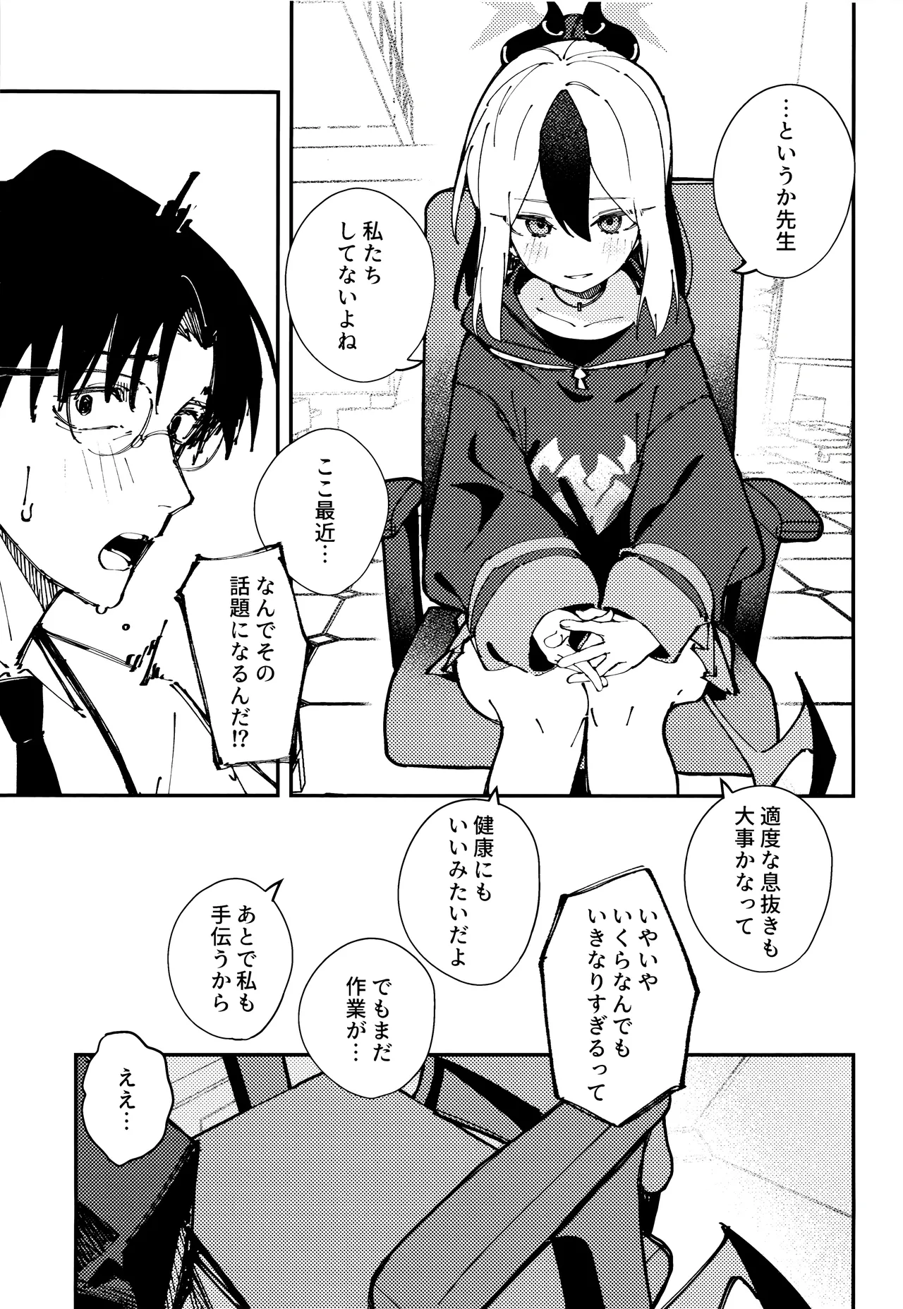 渇き page 4 full