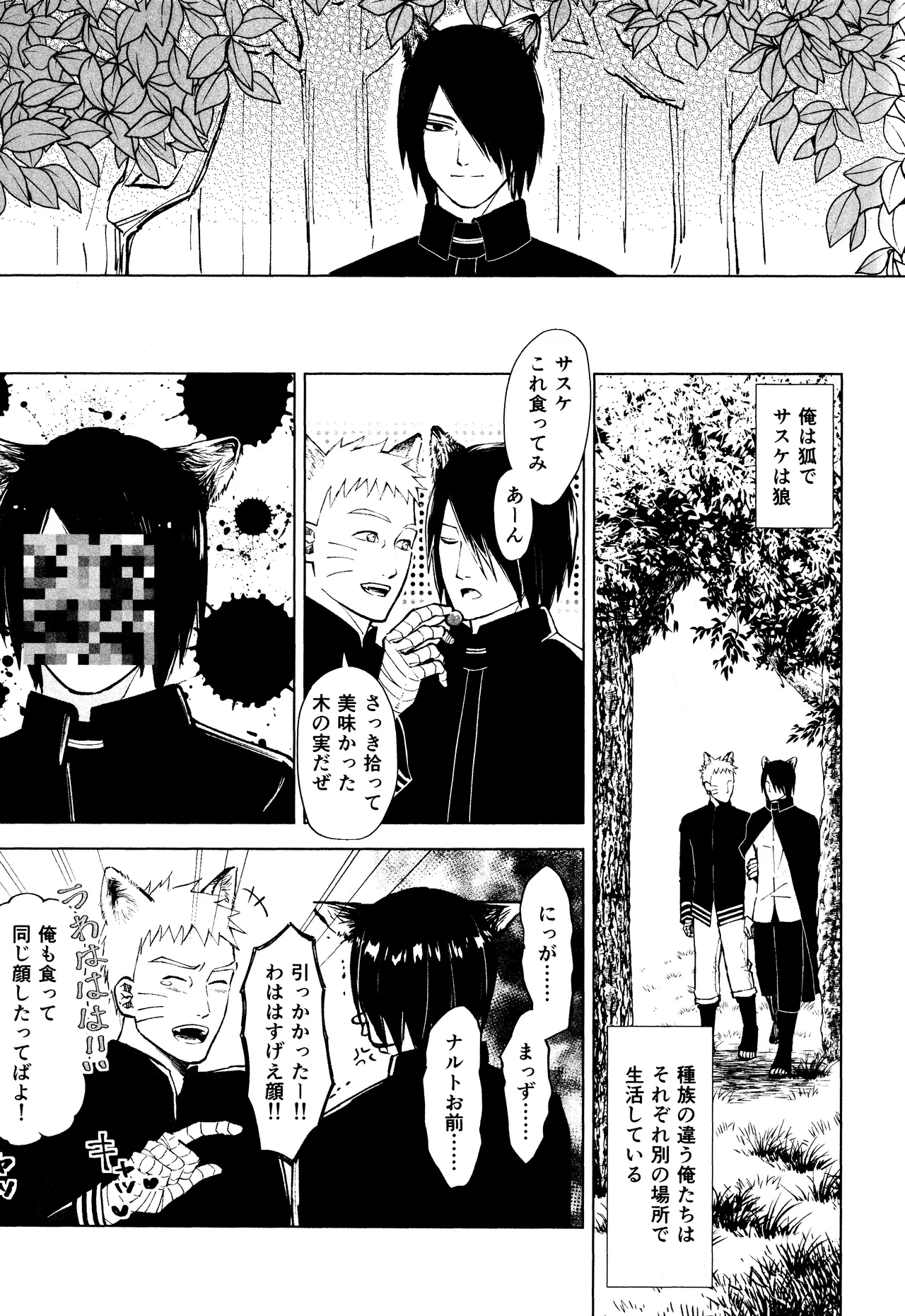 Mori no naka noji yuu page 4 full