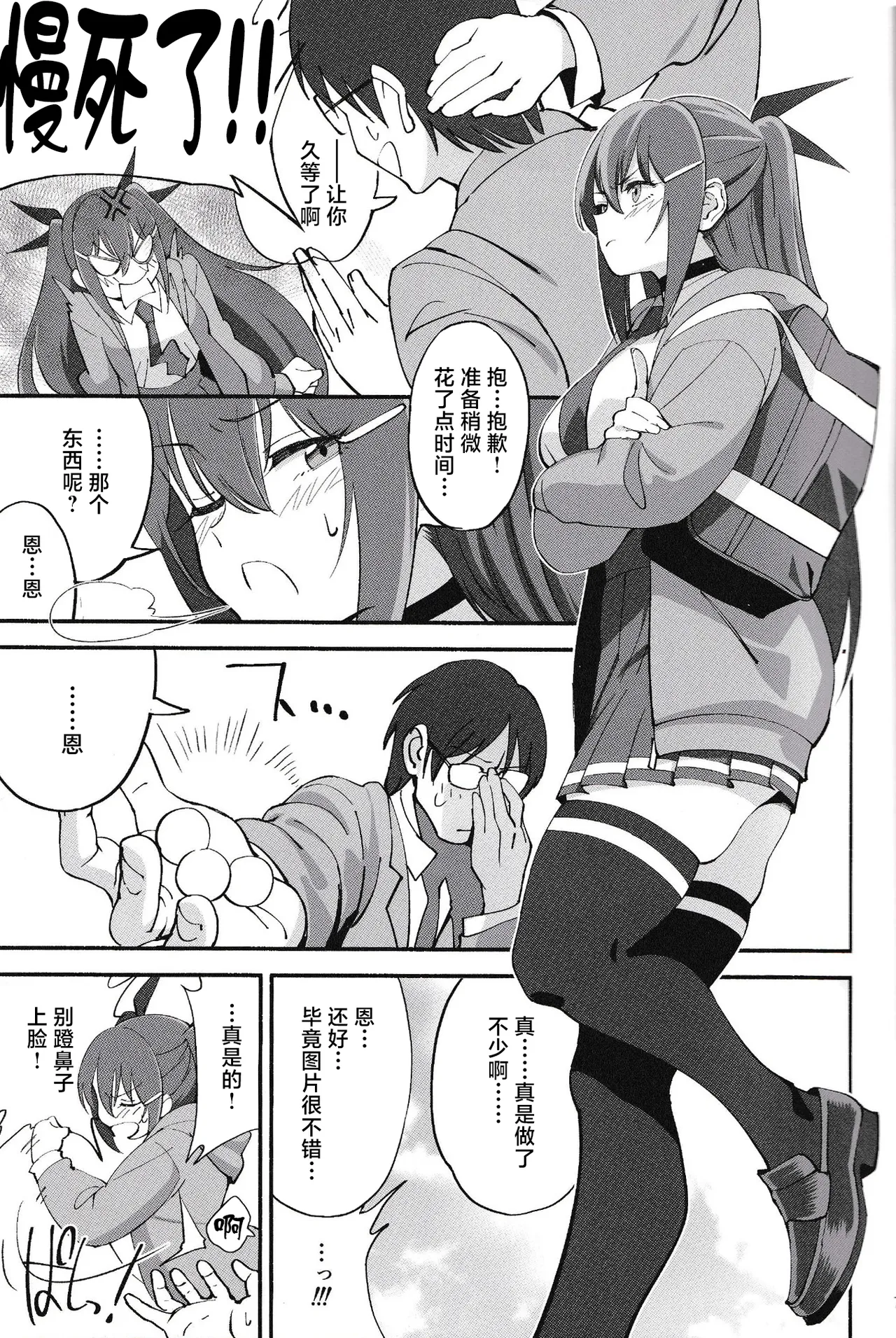 Succubus na Osananajimi ga NTRreta Hanashi page 6 full