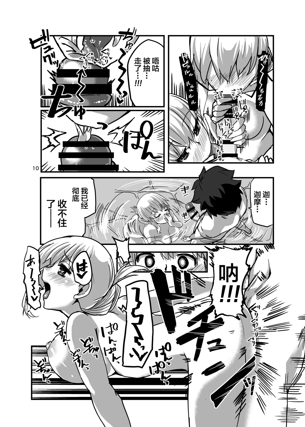 Yukemuri Kama-chan page 10 full