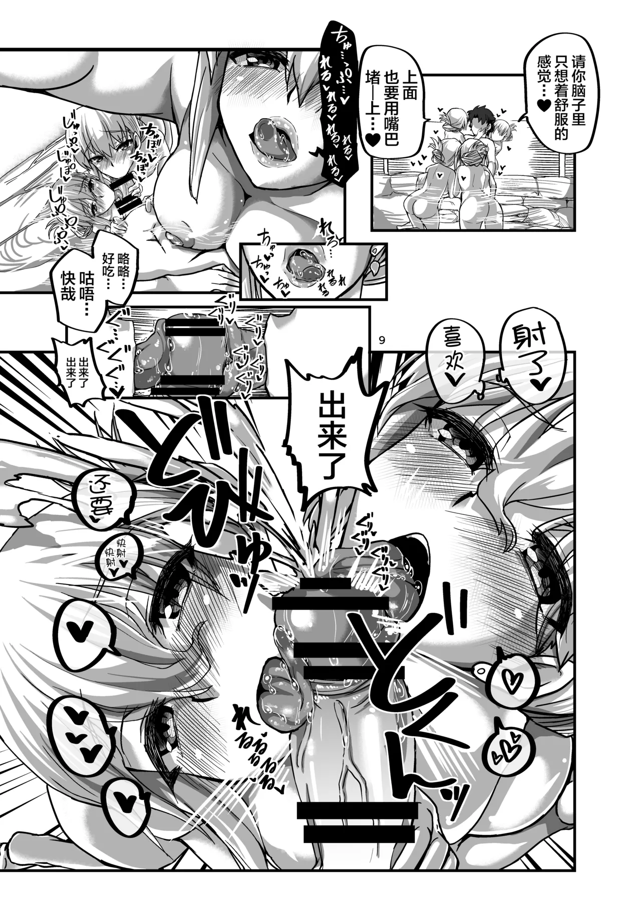 Yukemuri Kama-chan page 9 full