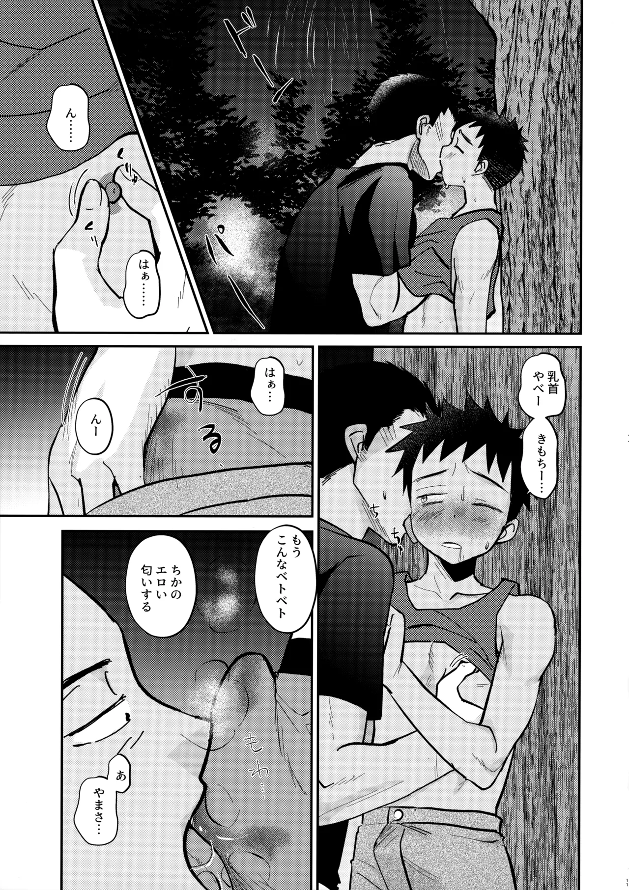 HAPPY SUMMER LASTNIGHT page 10 full