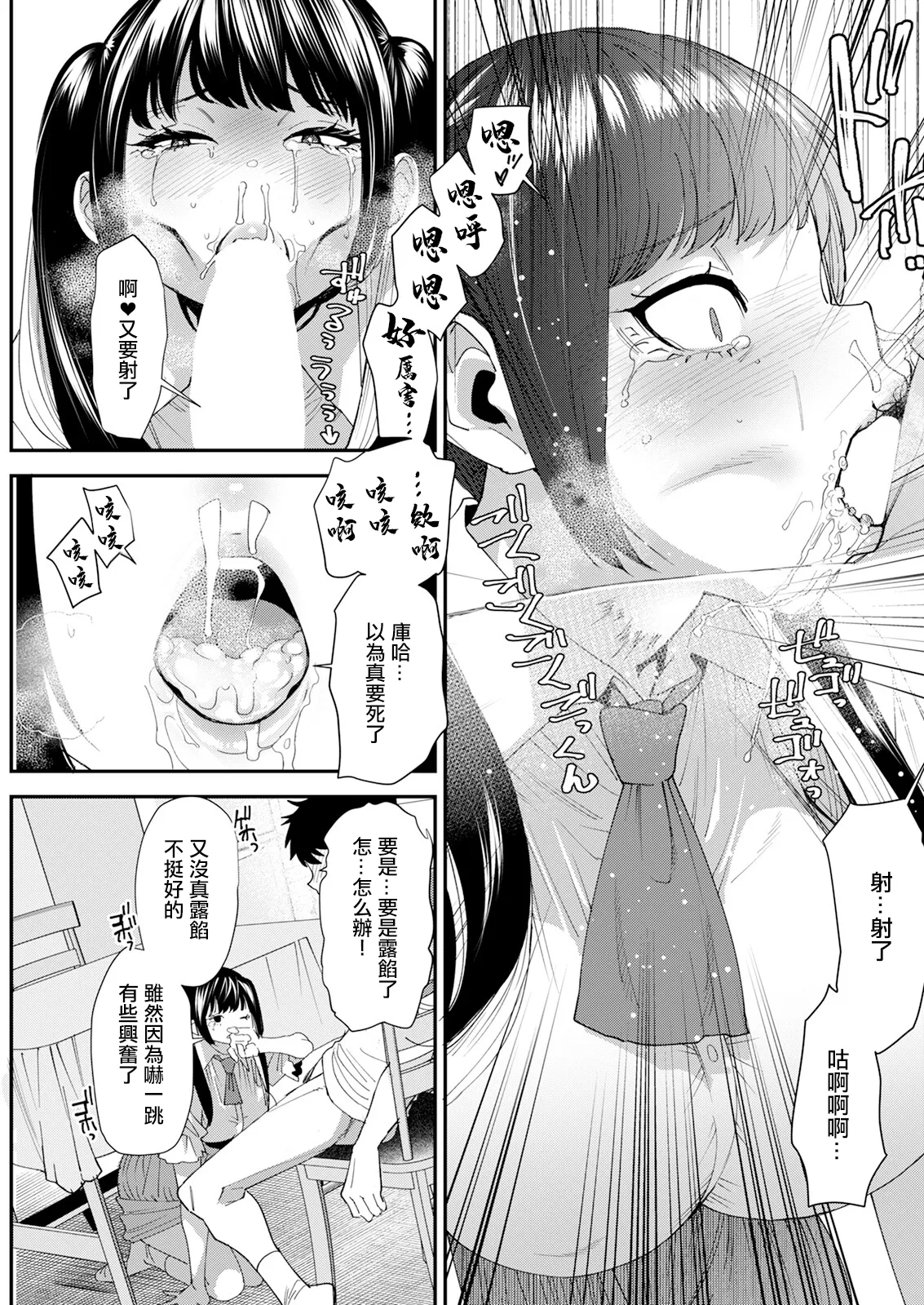 美少女と竿奴隷 第4話。 page 9 full