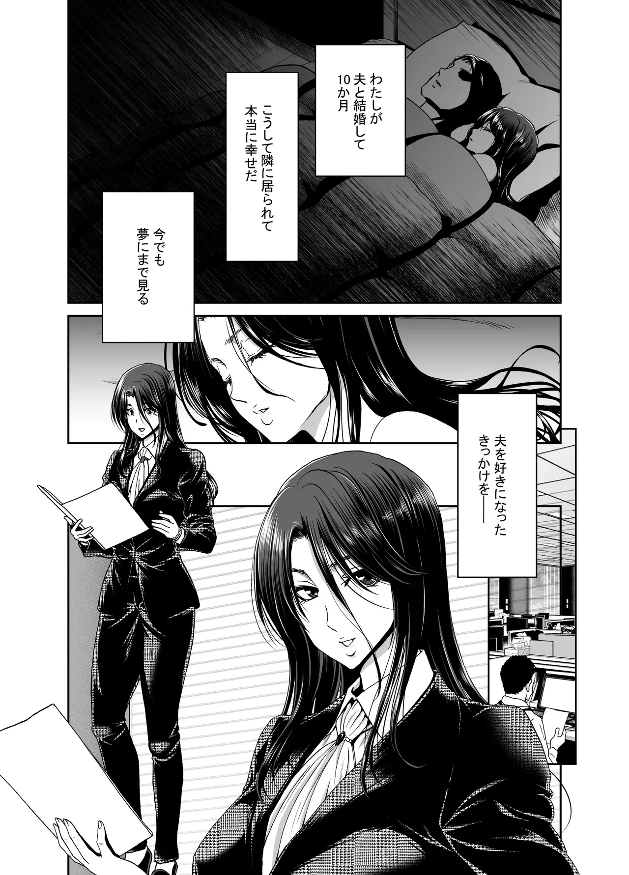 妻が髪を上げたら 集 page 7 full
