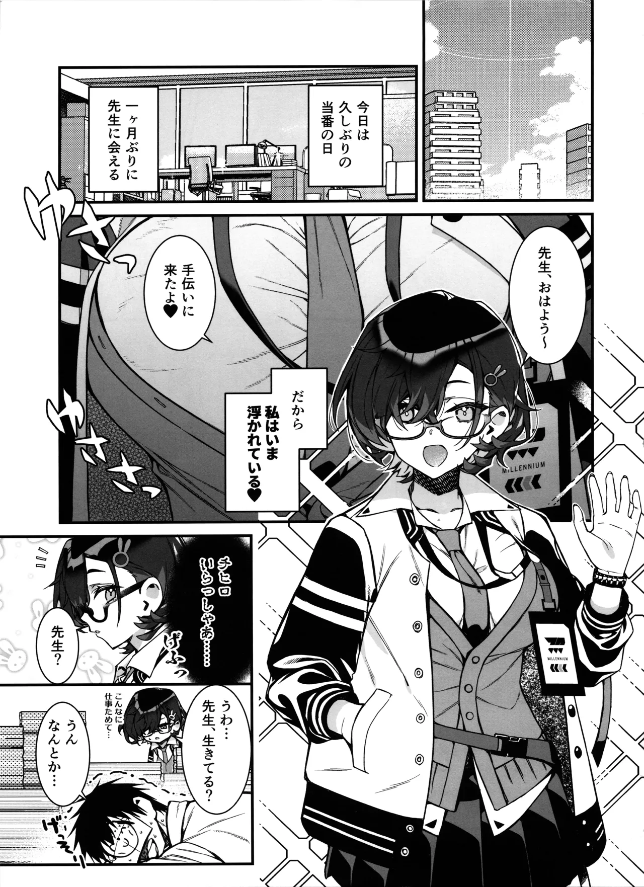 チヒロが先生を、放課後のご休憩に連れ込む話。 page 3 full