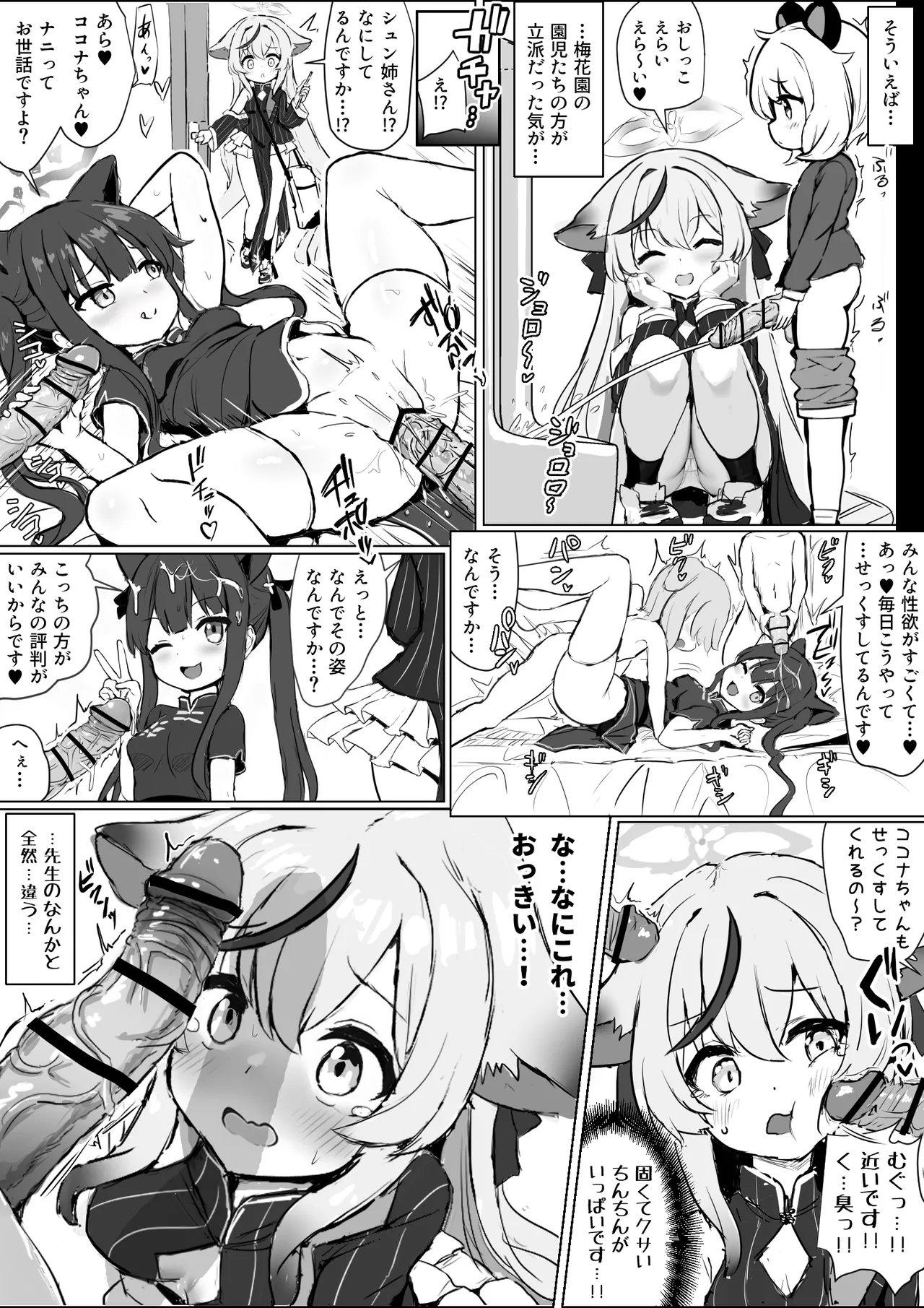 Kodomo-tachi no Seishori Gakari ni Natta Kokona-chan to Shun page 2 full