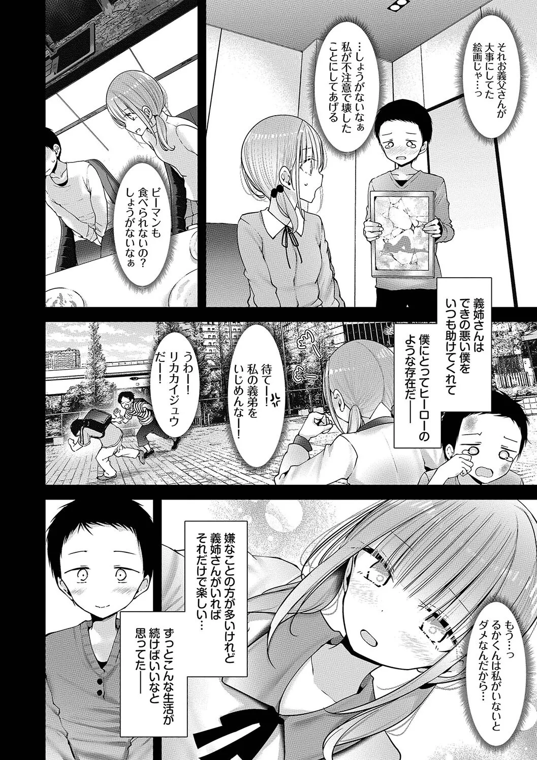 オナホ教室 -DROPOUT- page 4 full