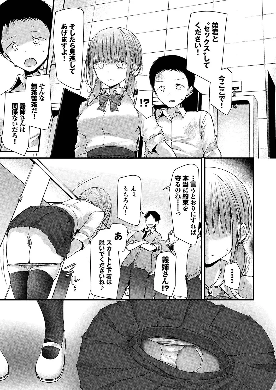 オナホ教室 -DROPOUT- page 7 full
