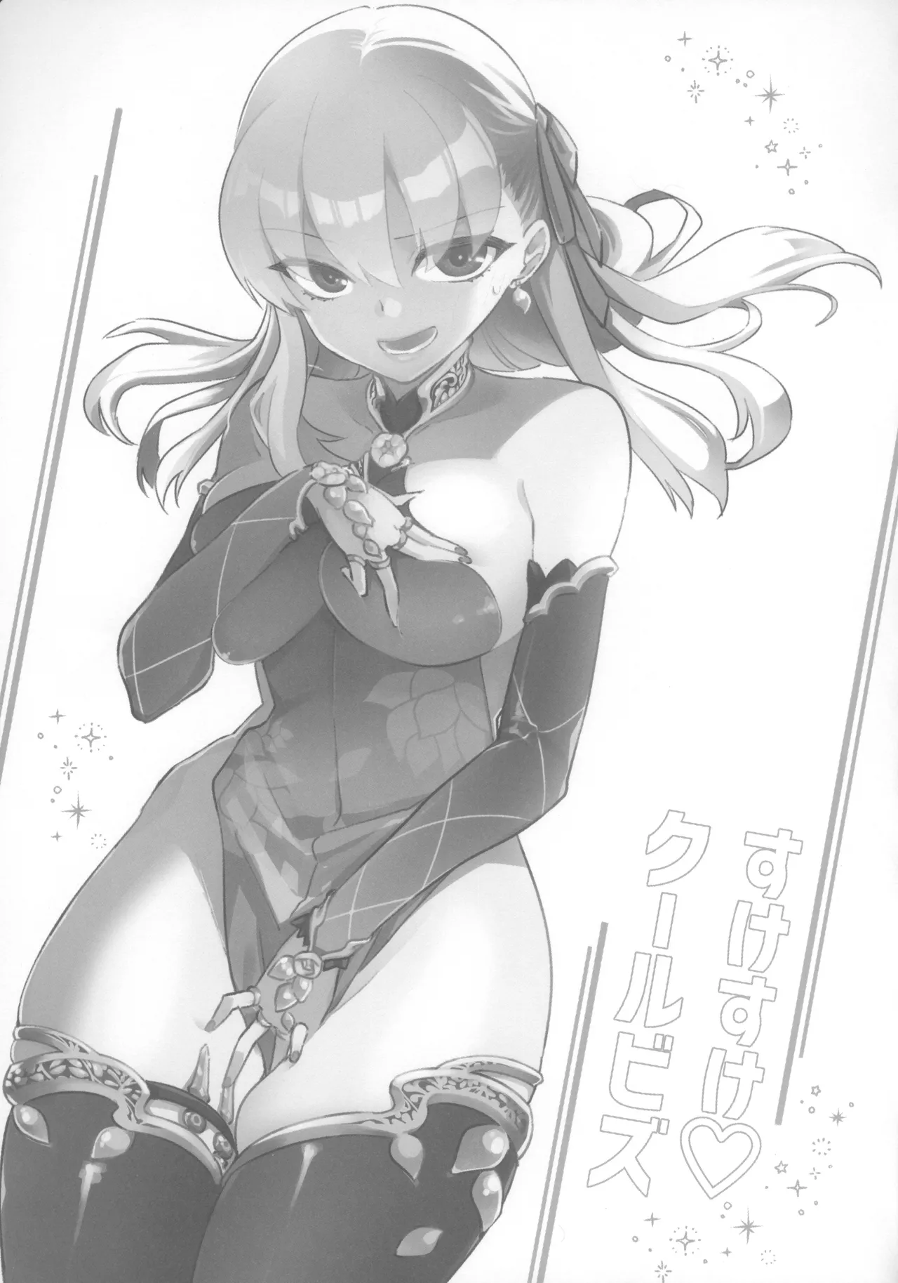 Sukesuke Cool Biz page 3 full