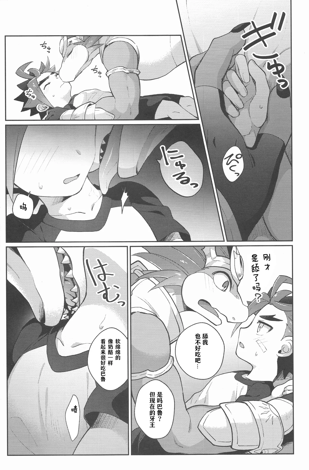 强大、温柔、帅气、超可爱的你的一切 | Tsuyokute Yasashikute Kakkoyokute Kawaii Kawaii Kimi no Koto page 9 full