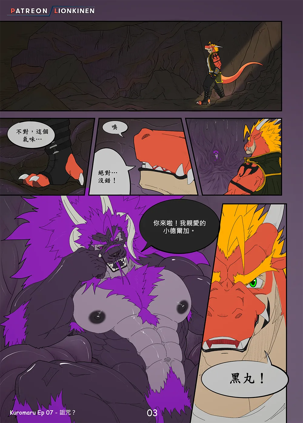 Kuromaru Ep 07 - Curse page 4 full