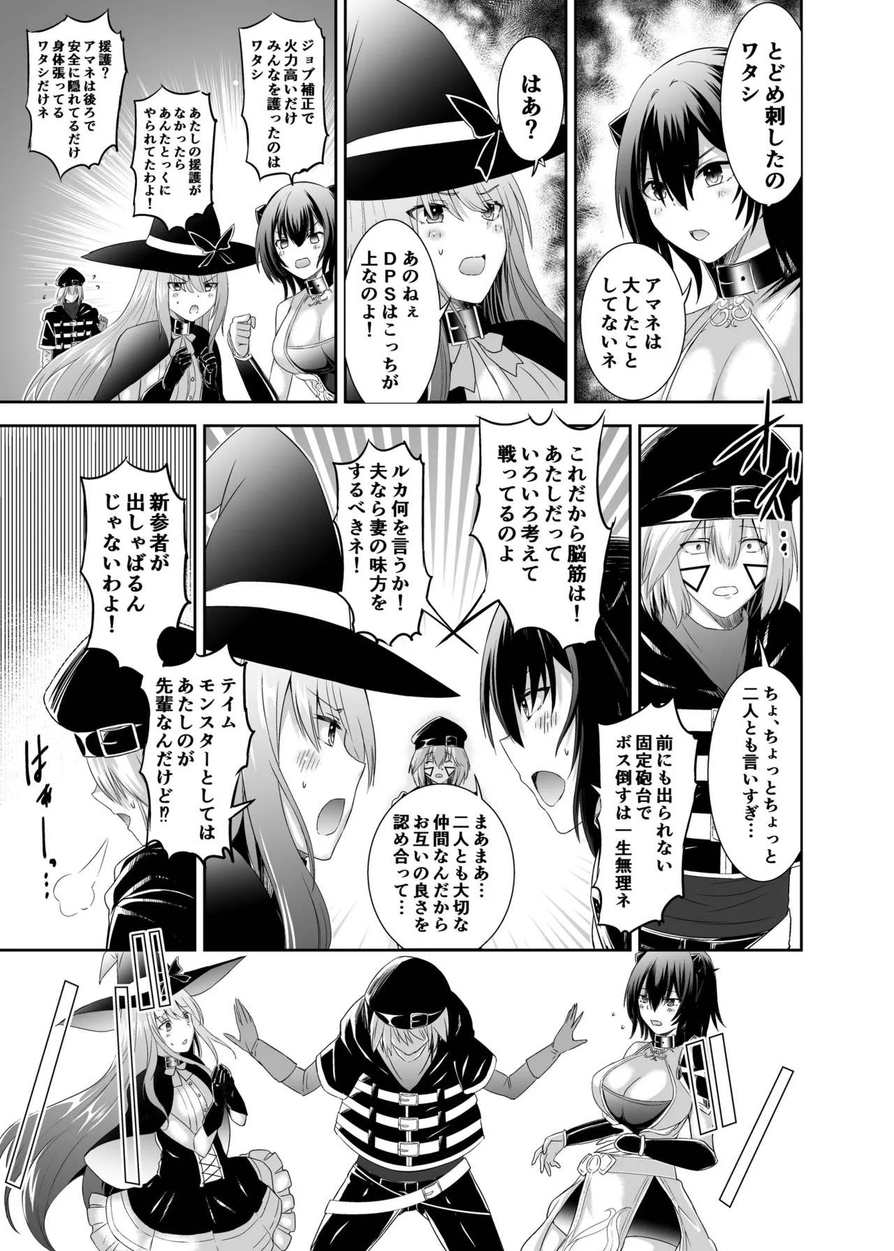 追放テイマーのNTR復讐譚3 page 4 full