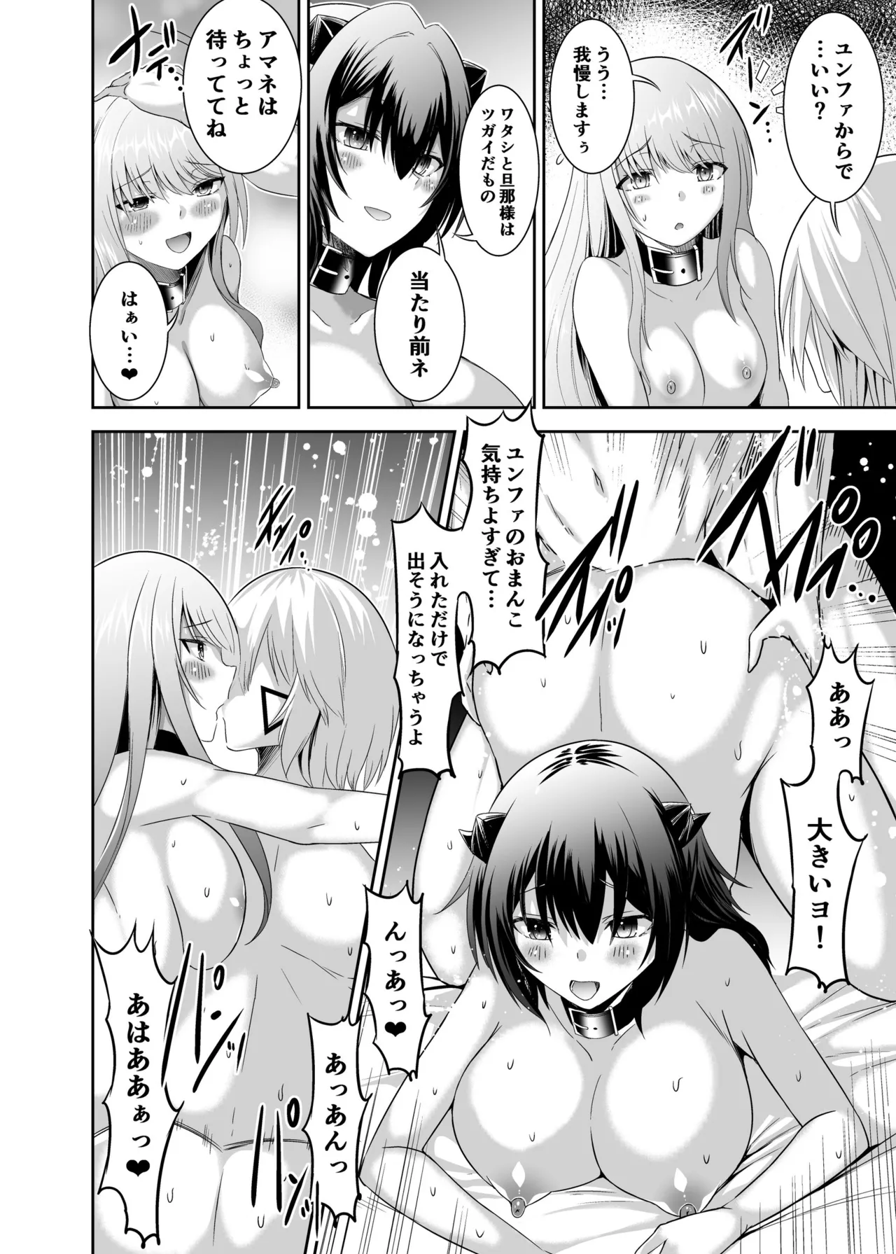 追放テイマーのNTR復讐譚3 page 7 full