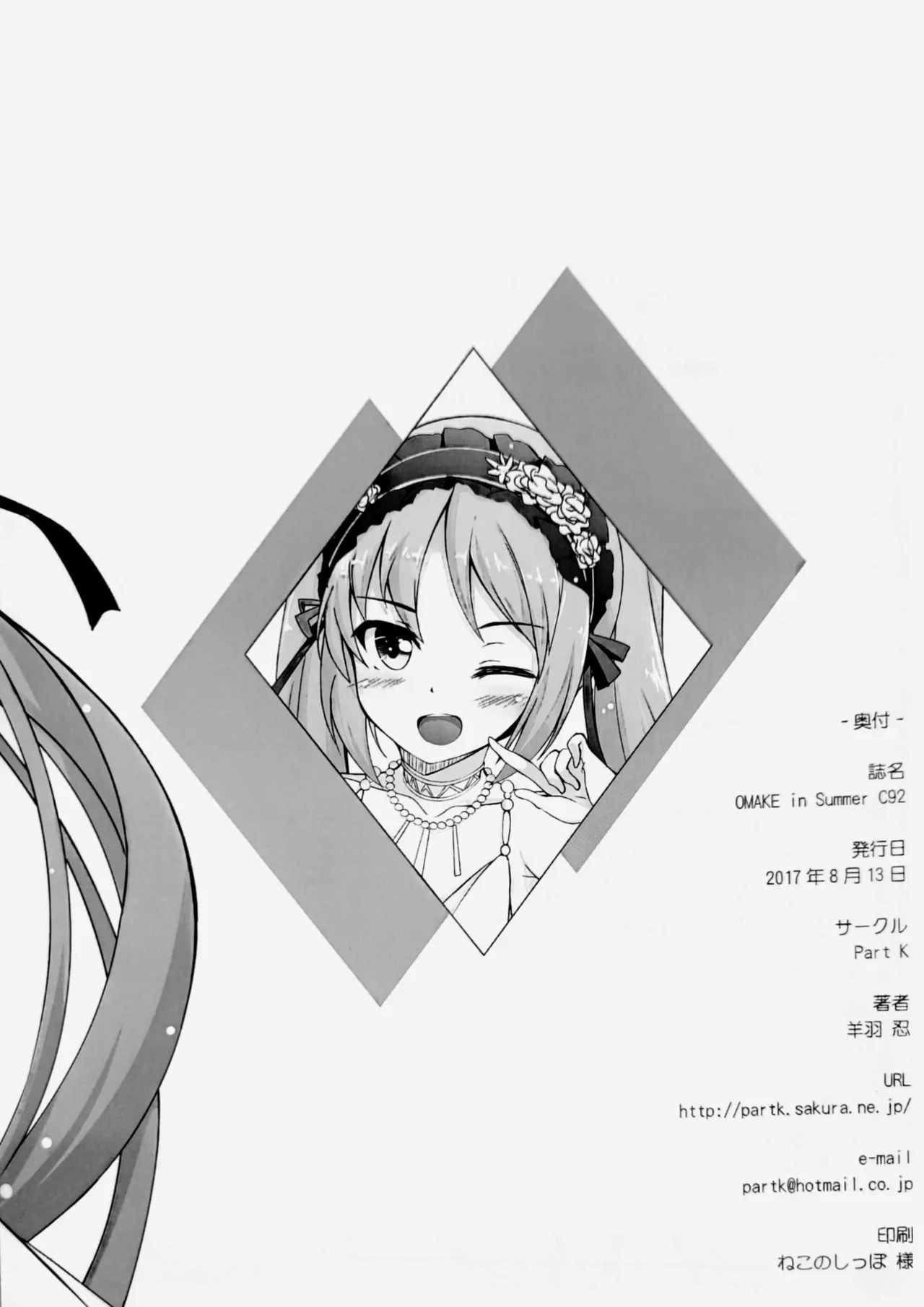 OMAKE in summer C92 page 8 full