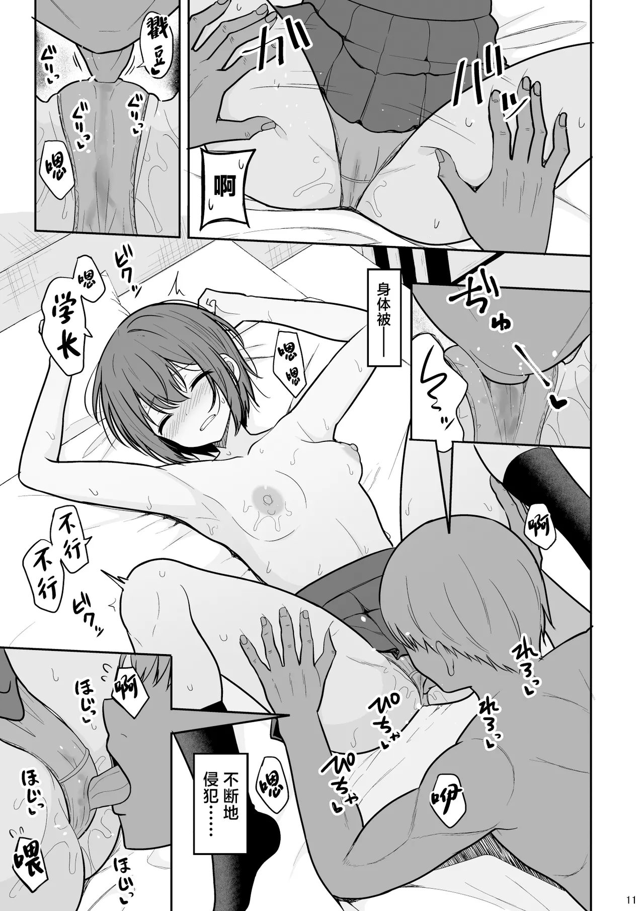 Boyish na Kanojo o Ecchi na Mesu ni Suru made page 10 full