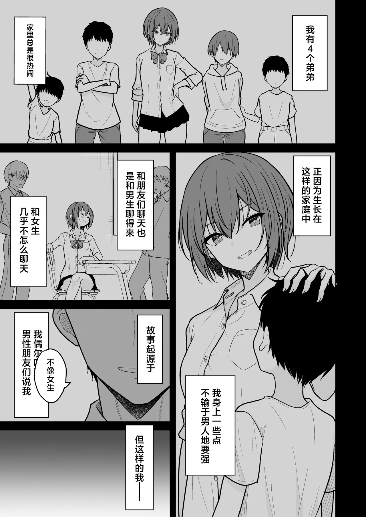 Boyish na Kanojo o Ecchi na Mesu ni Suru made page 4 full