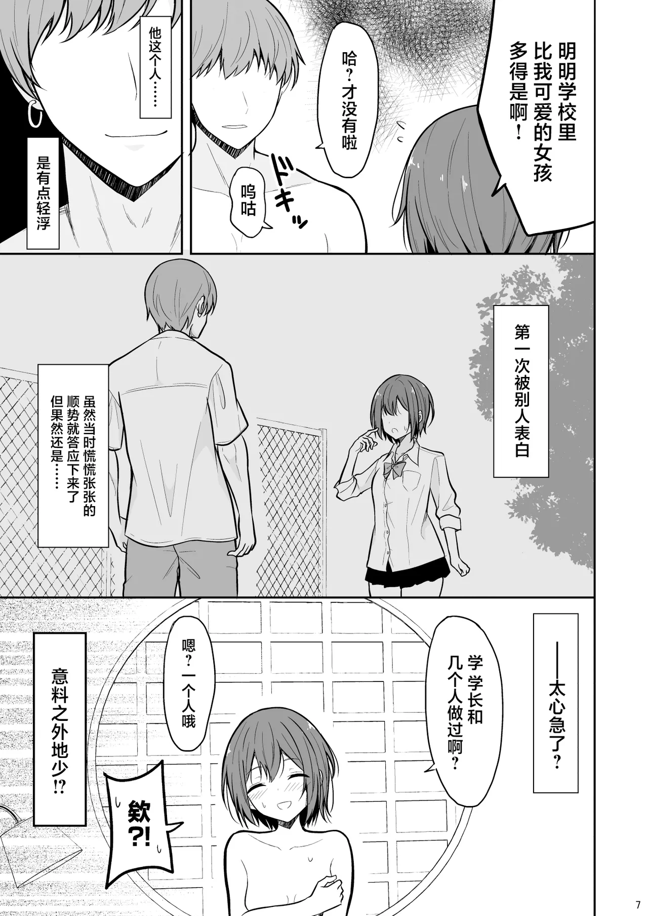Boyish na Kanojo o Ecchi na Mesu ni Suru made page 6 full