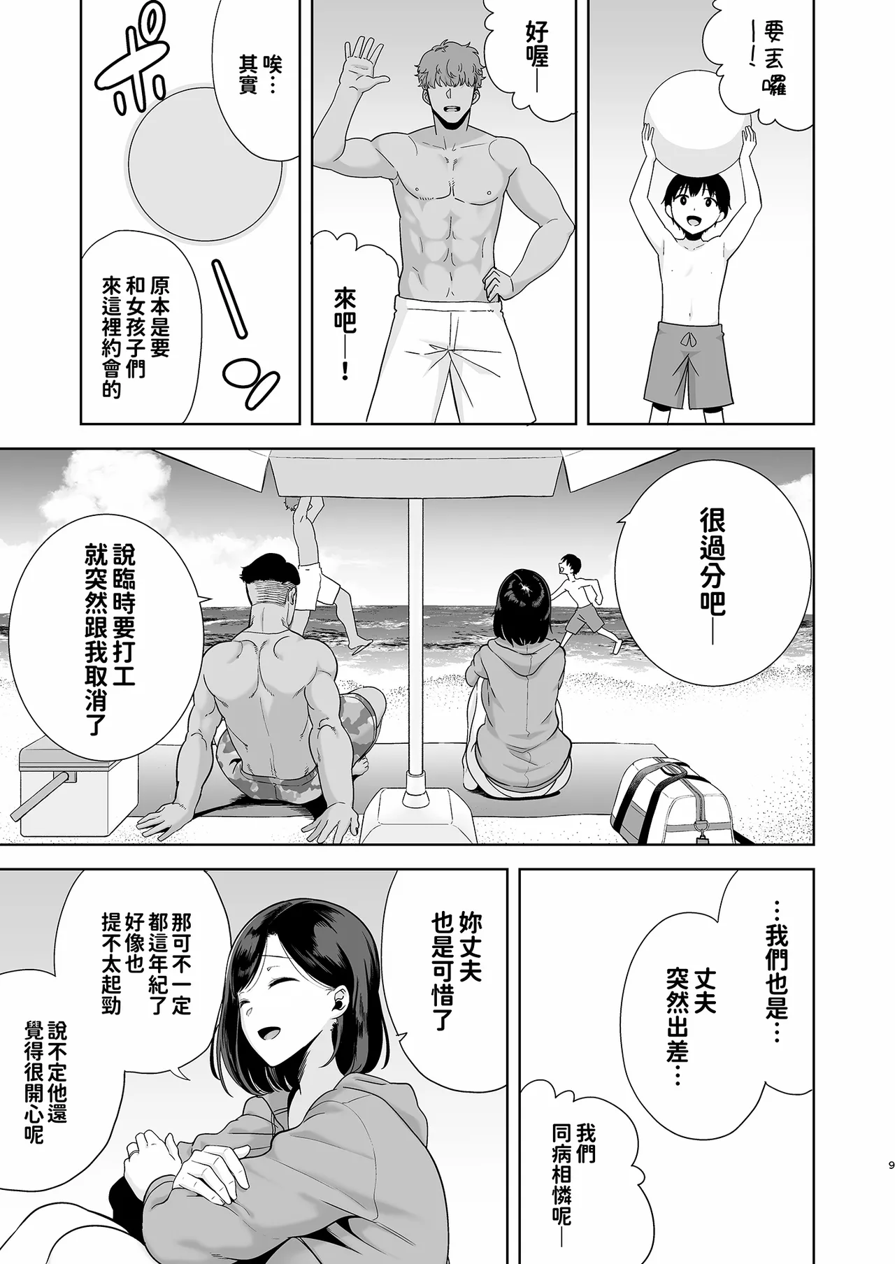 夏妻 ～夏天、旅館、墮落於搭訕男的人妻～ 無眼鏡ver.1-2 page 9 full