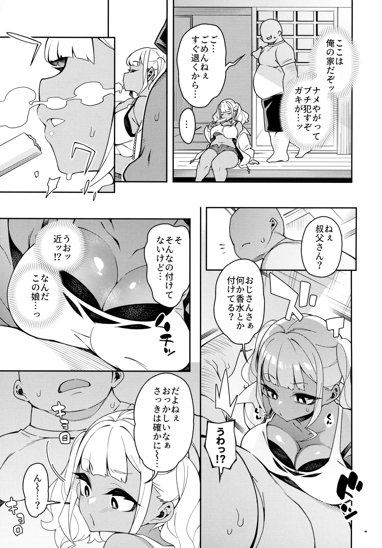 Kussai Chinpo Ikuse chuu page 9 full