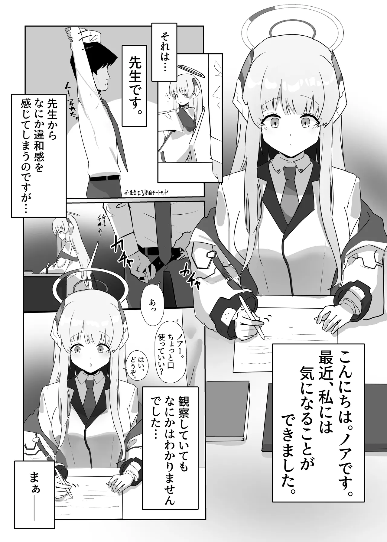認識阻害催眠ノア page 1 full