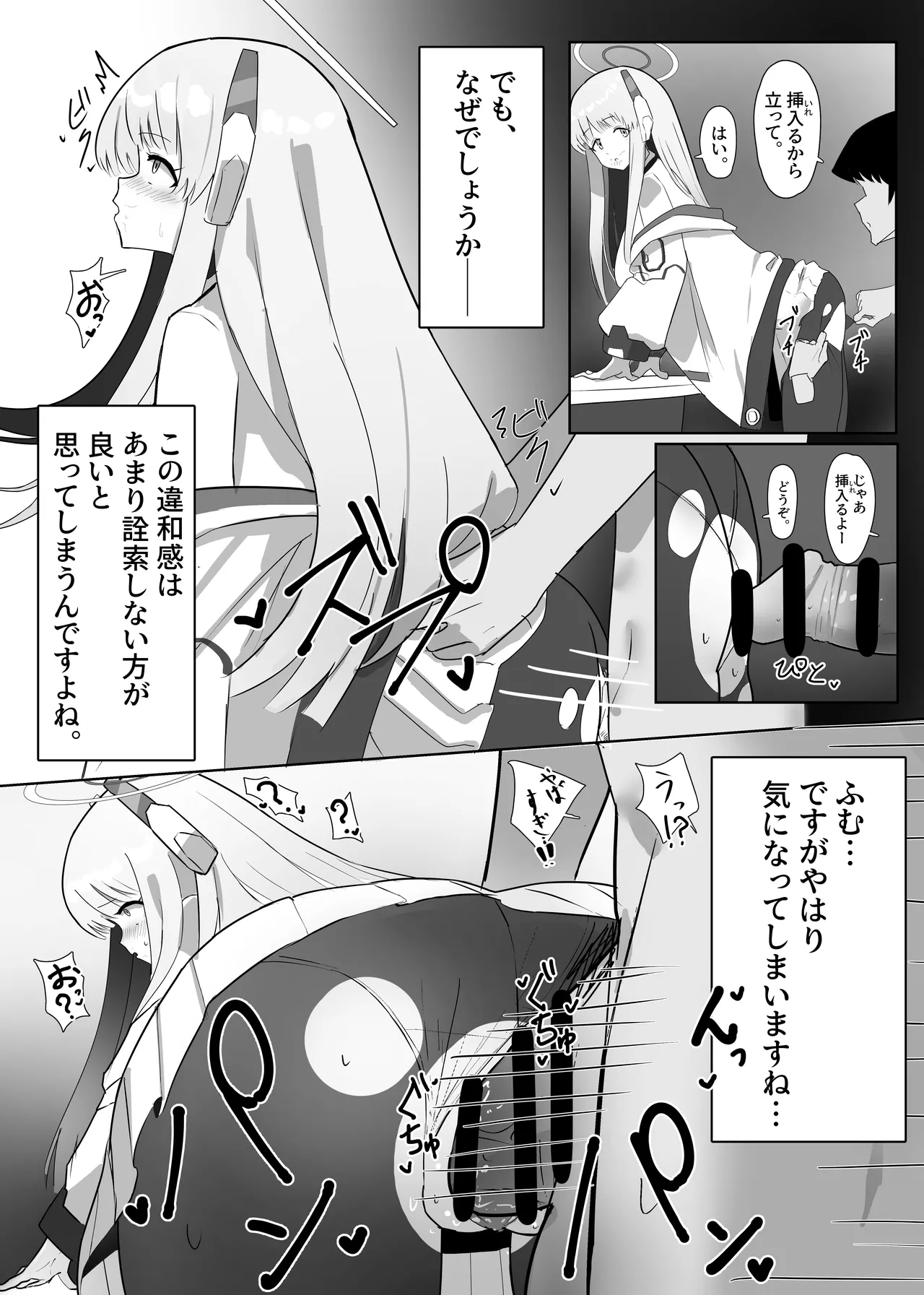 認識阻害催眠ノア page 3 full