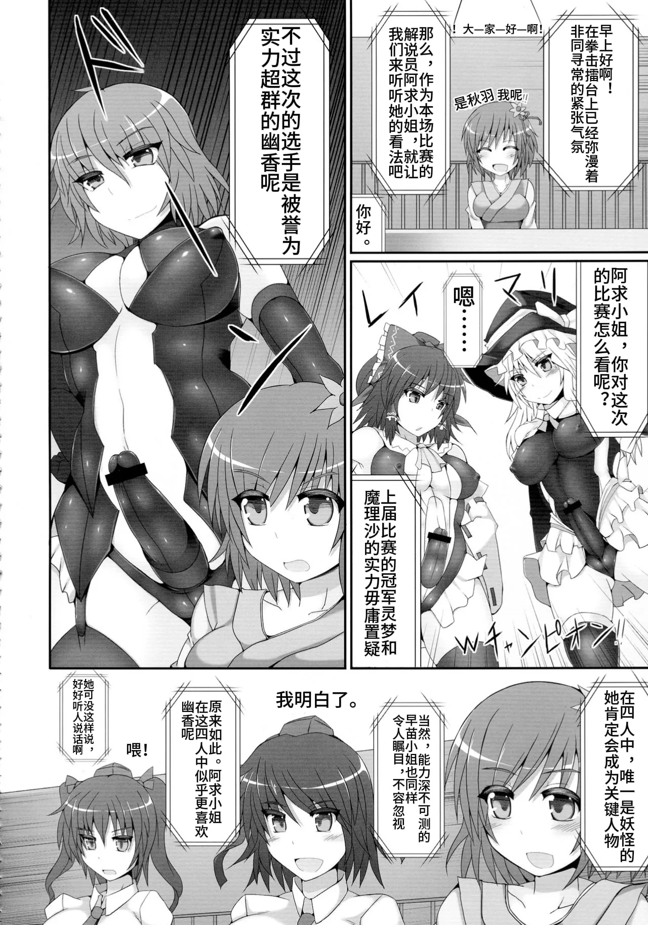 Gensoukyou Futanari Chinpo Wrestling 2 - Reimu & Marisa VS Yuuka & Sanae page 6 full