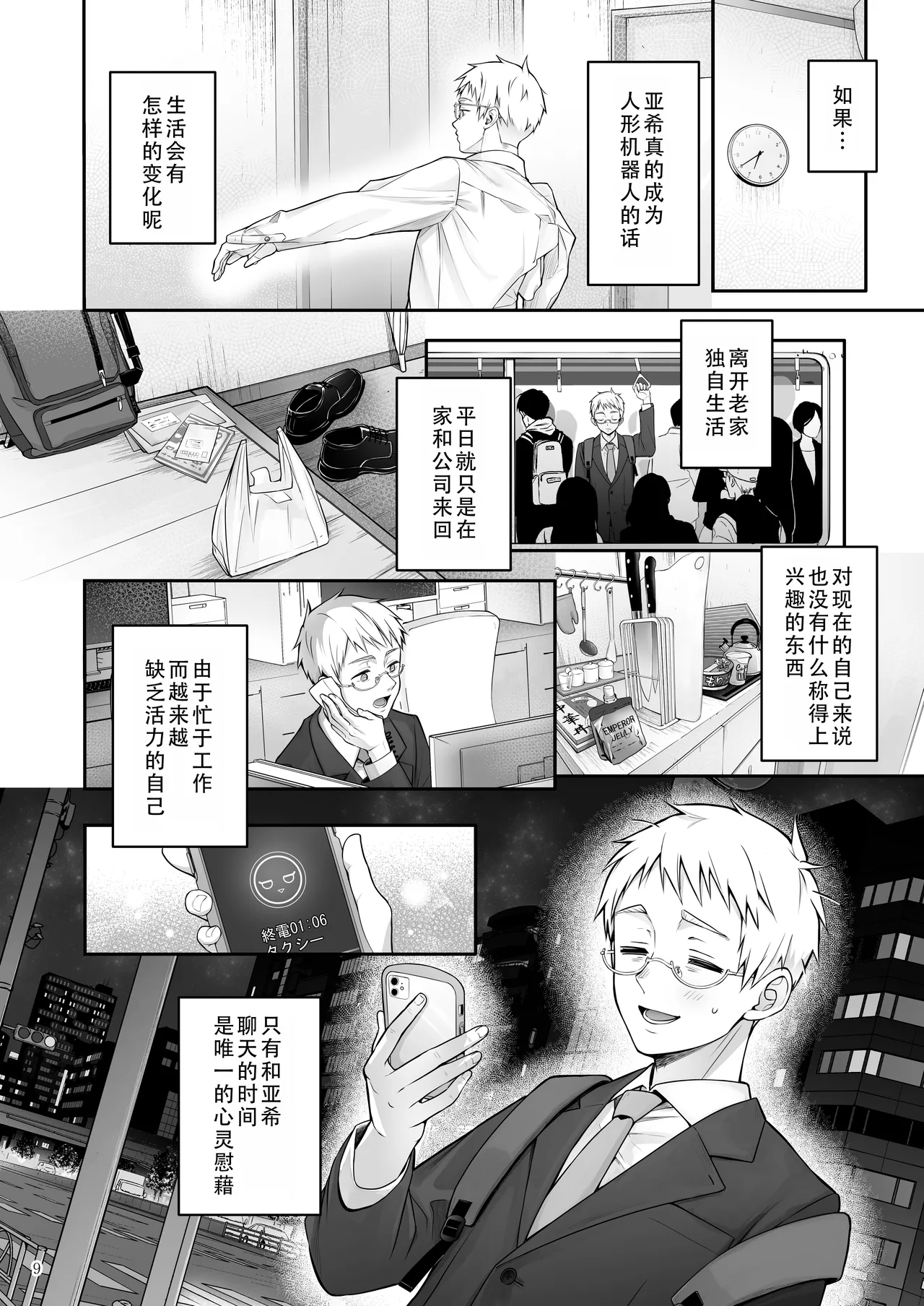 Automatic Romantic | 机娘  浪漫 page 10 full