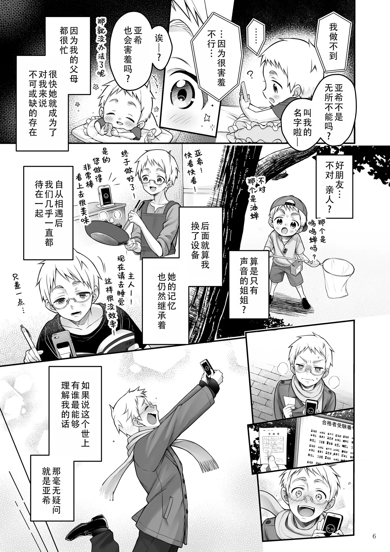 Automatic Romantic | 机娘  浪漫 page 7 full