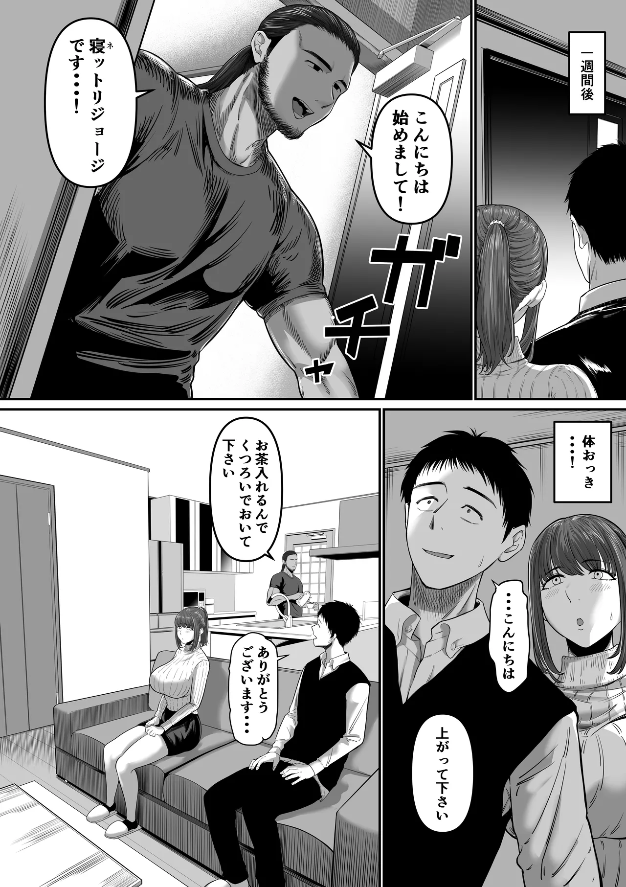 何気ない一言で他人に抱かれることになってしまいました page 4 full