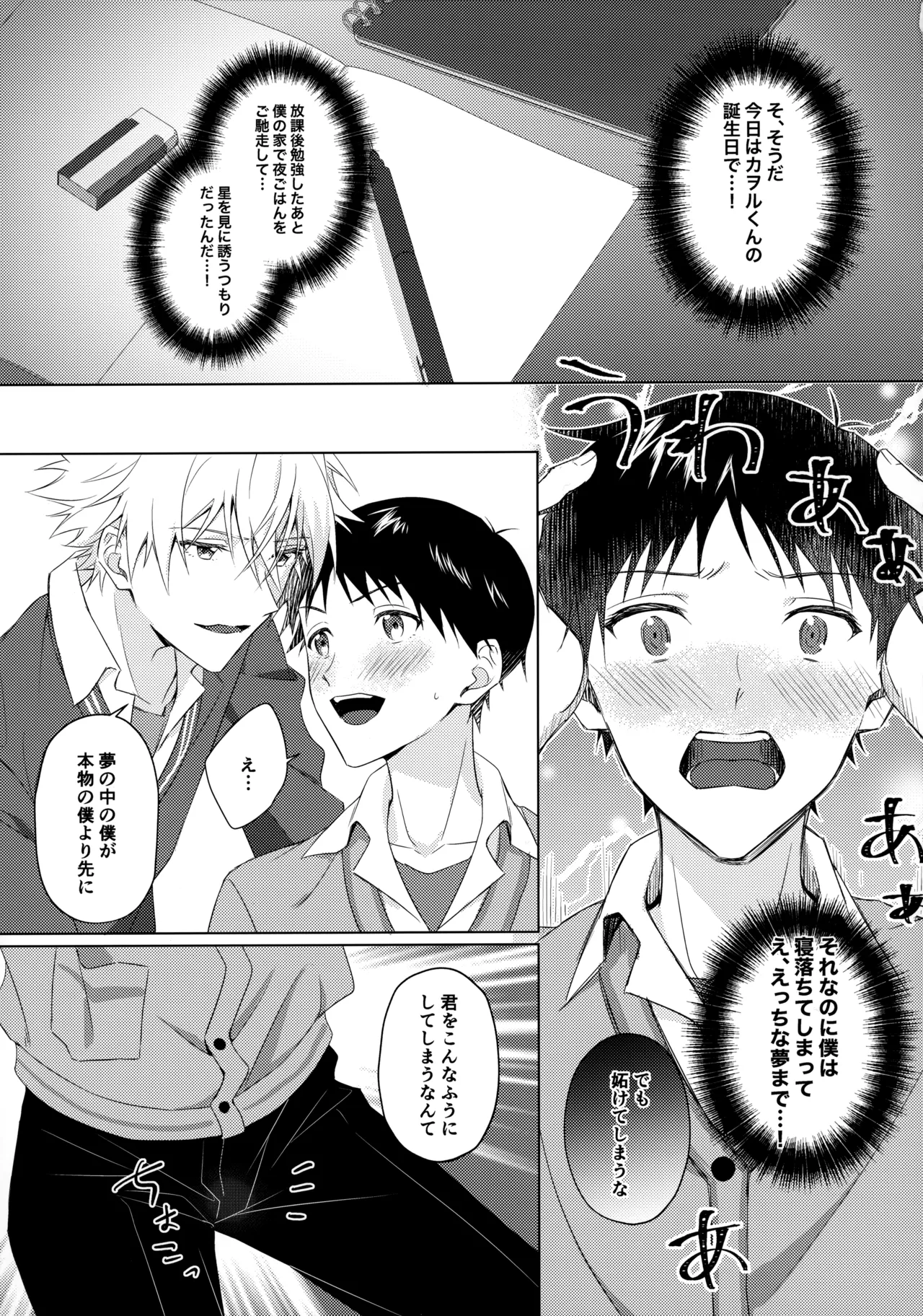 STAR GAZER page 6 full