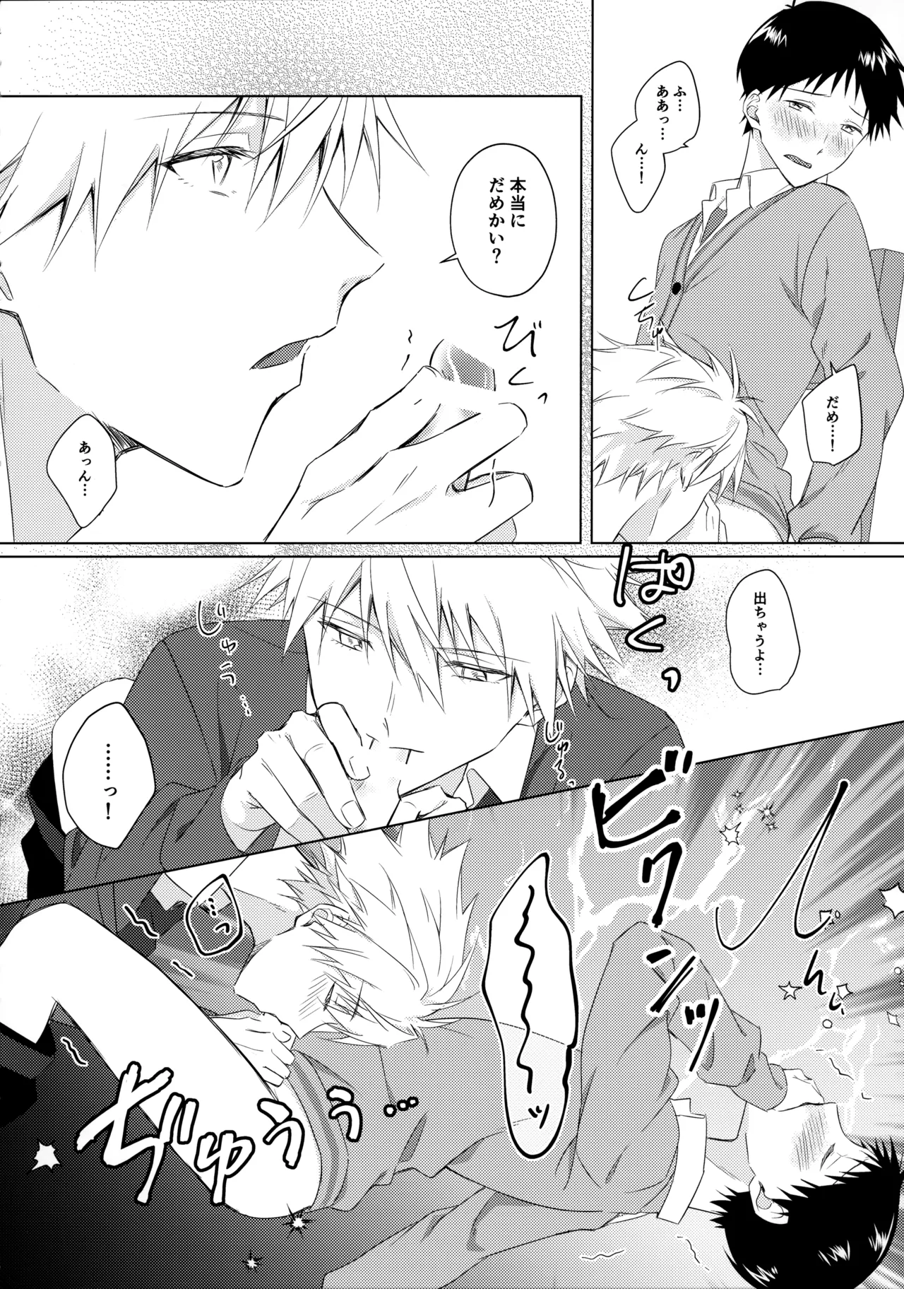 STAR GAZER page 9 full