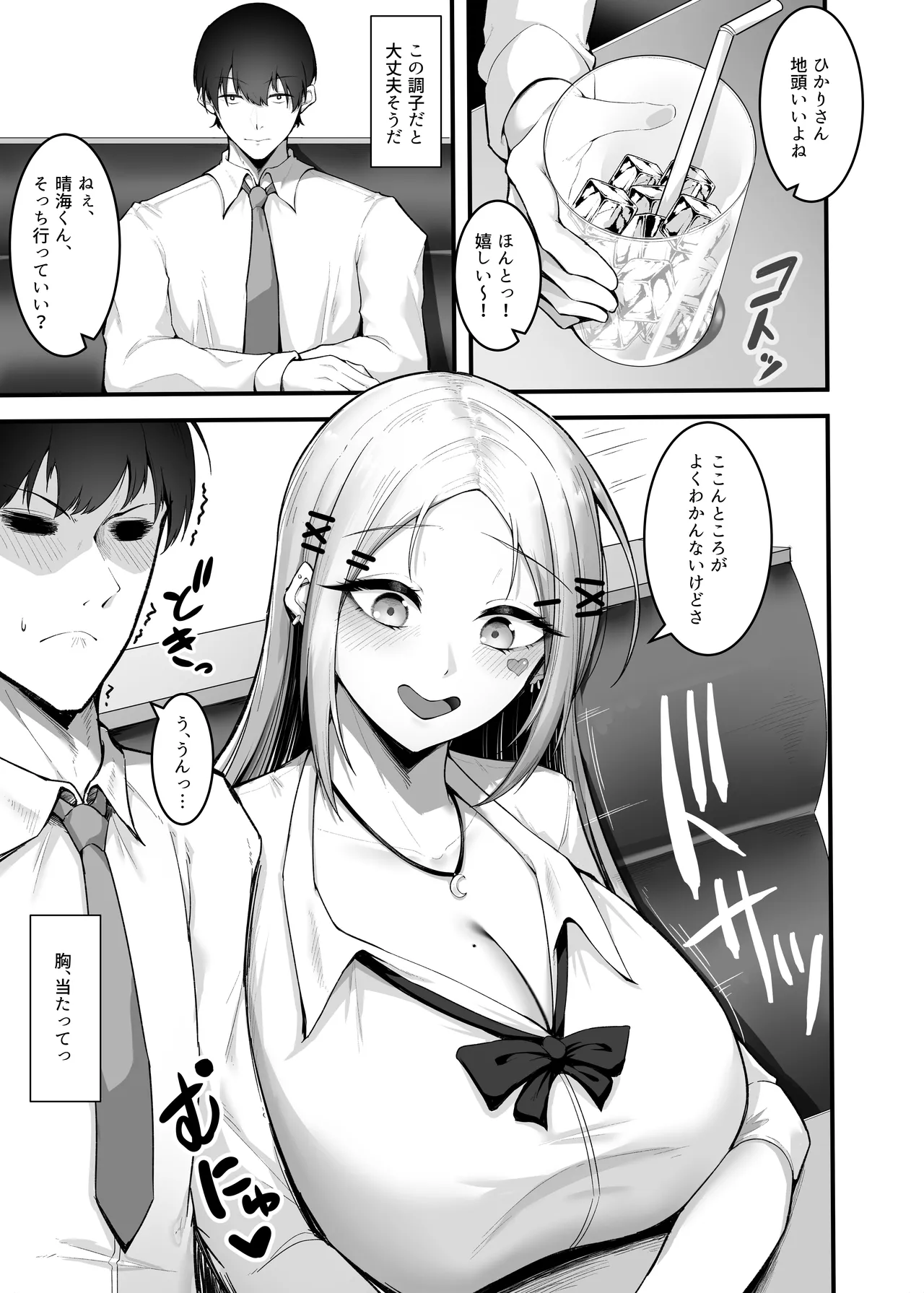 ふわとろギャルの恩返しセックス page 6 full