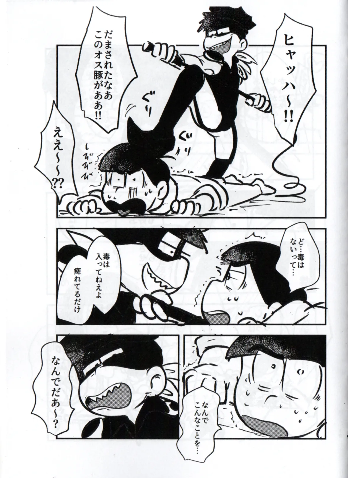 Shittymatsu always does whatever he wants, so I’m getting sweet revenge page 9 full