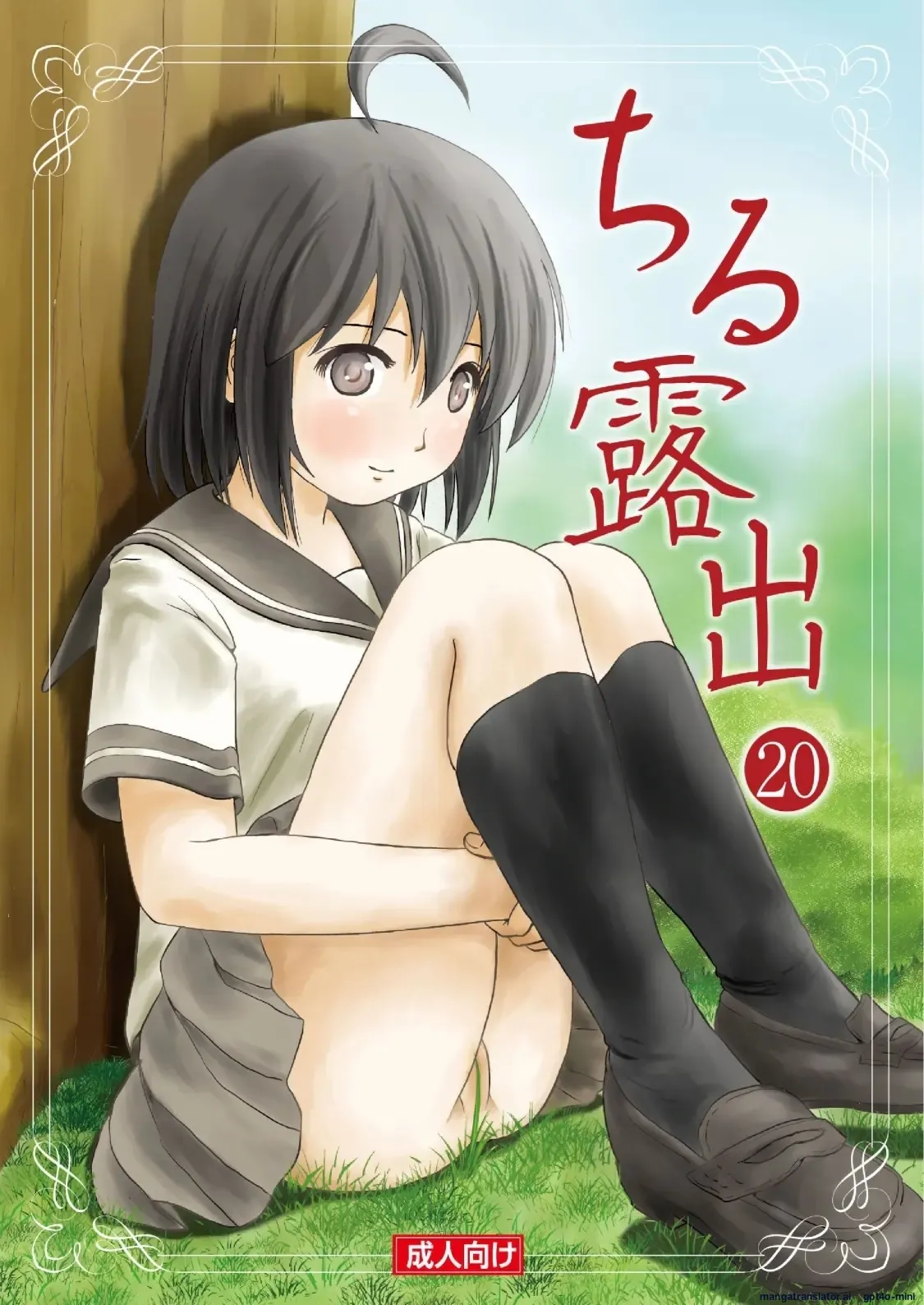 Chiru Roshutsu 20 page 1 full