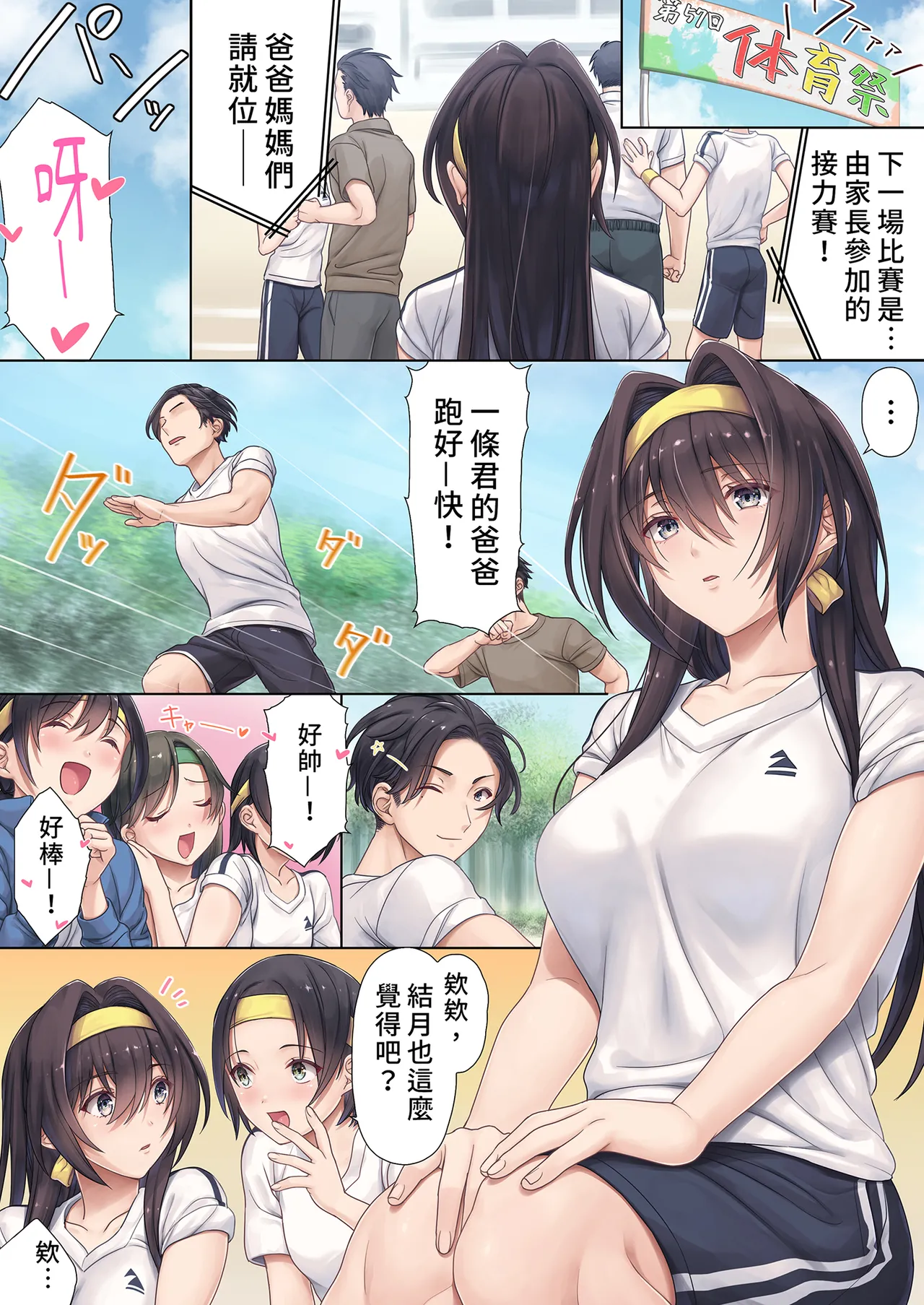 Musume no Class no Iinchou wa Papa ga Hoshii Rashii | 班上的委員長想要PAPA的疼愛 page 4 full