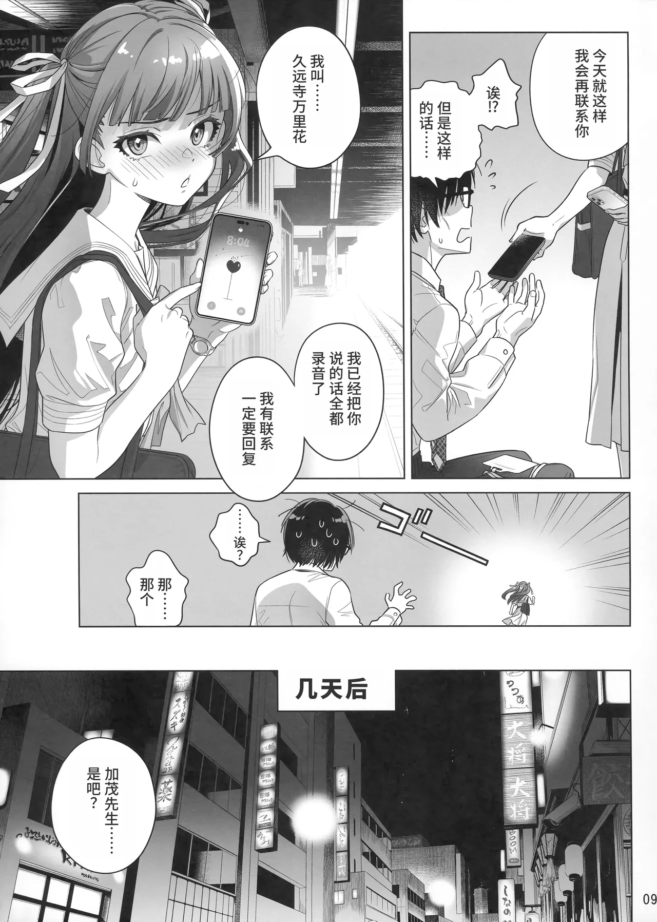 Marika Swing Me Around 1 page 8 full