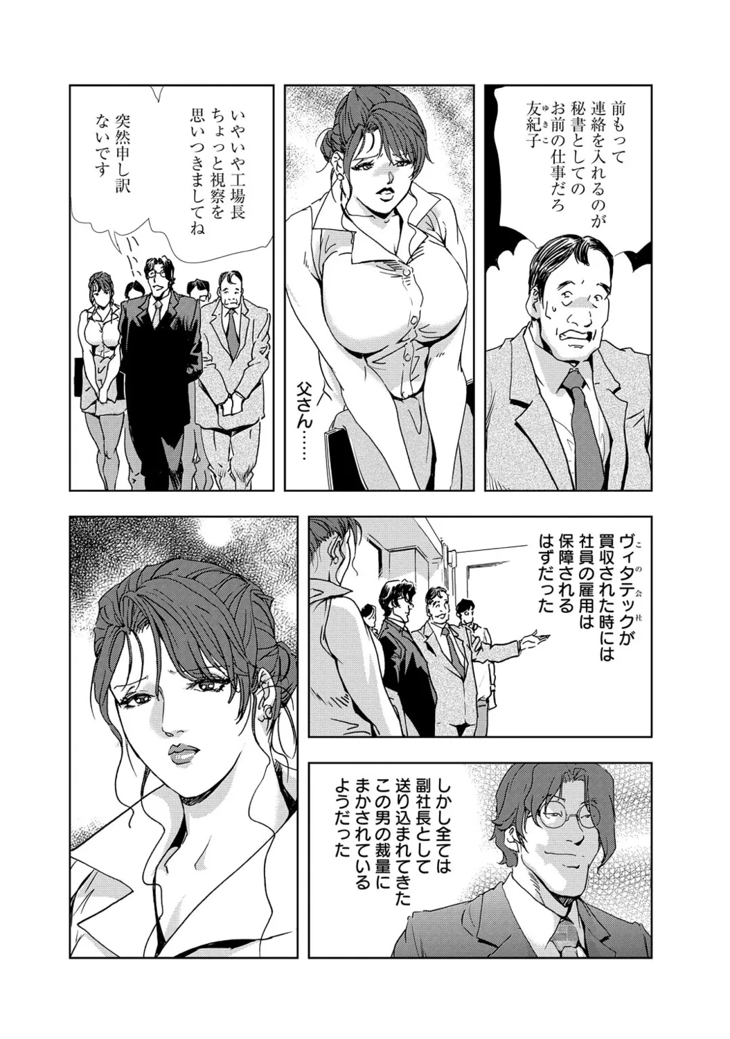 Nikuhisyo Yukiko  Vol.1 page 7 full