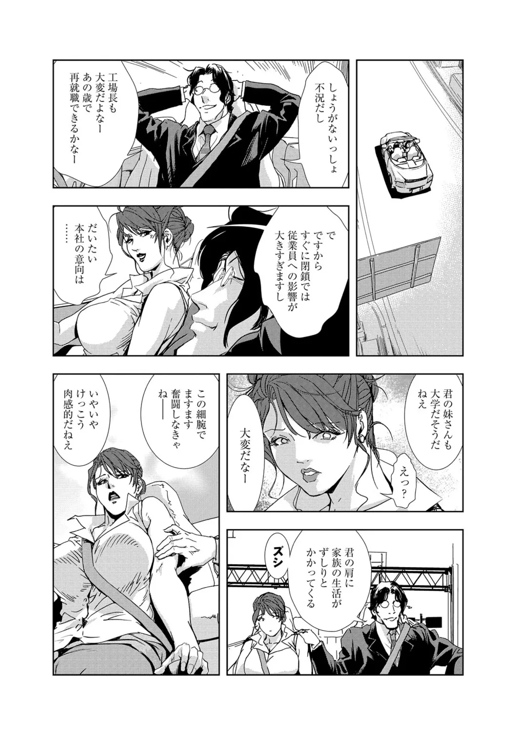 Nikuhisyo Yukiko  Vol.1 page 8 full