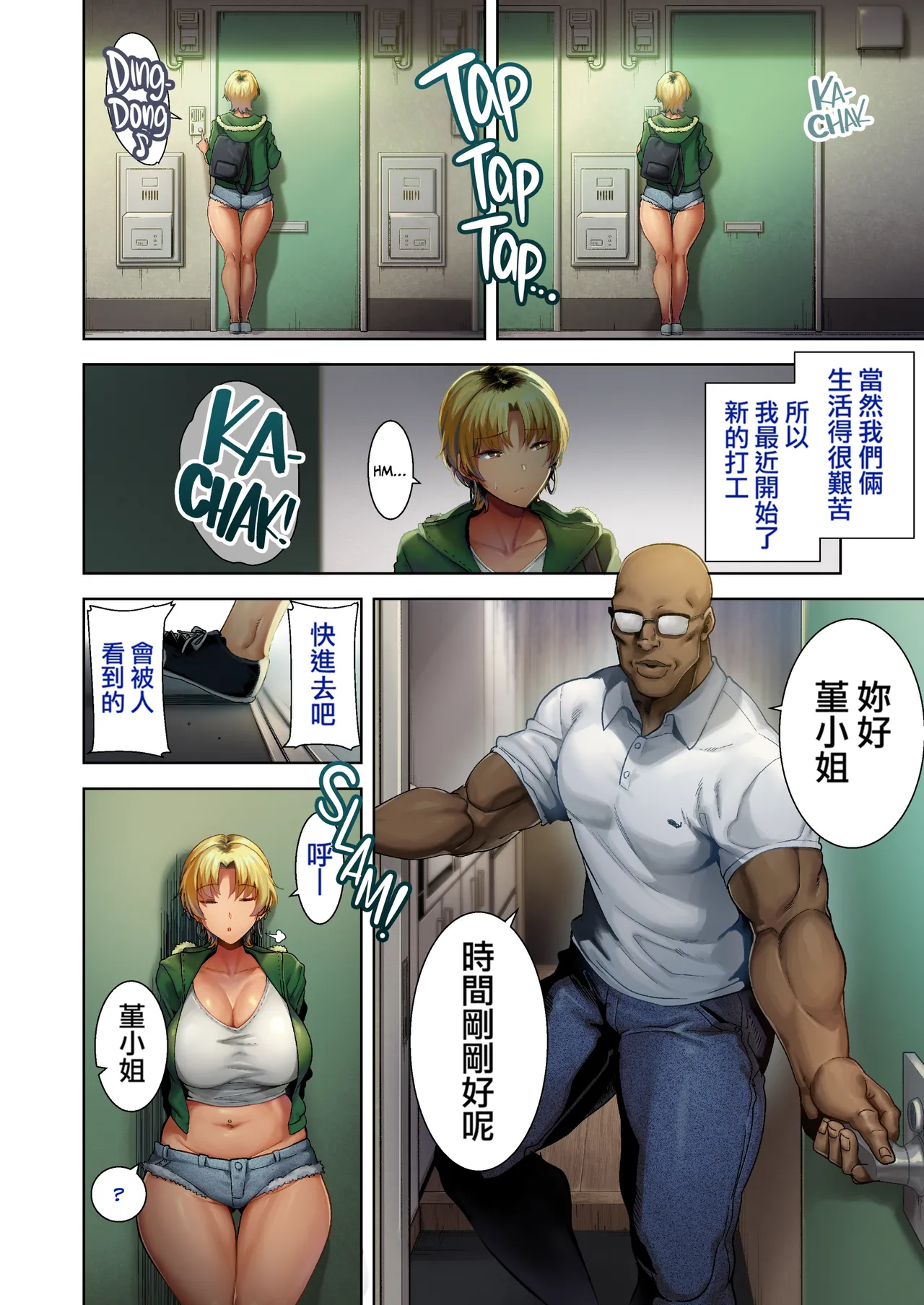 ワイルド式日本人妻の寝取り方 其ノ二 page 3 full
