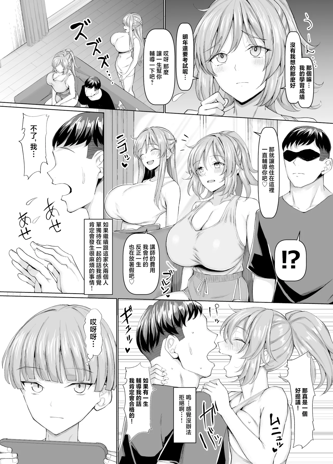 Always Micchaku Girlfriend | 總是很喜歡黏著我的女朋友 page 9 full