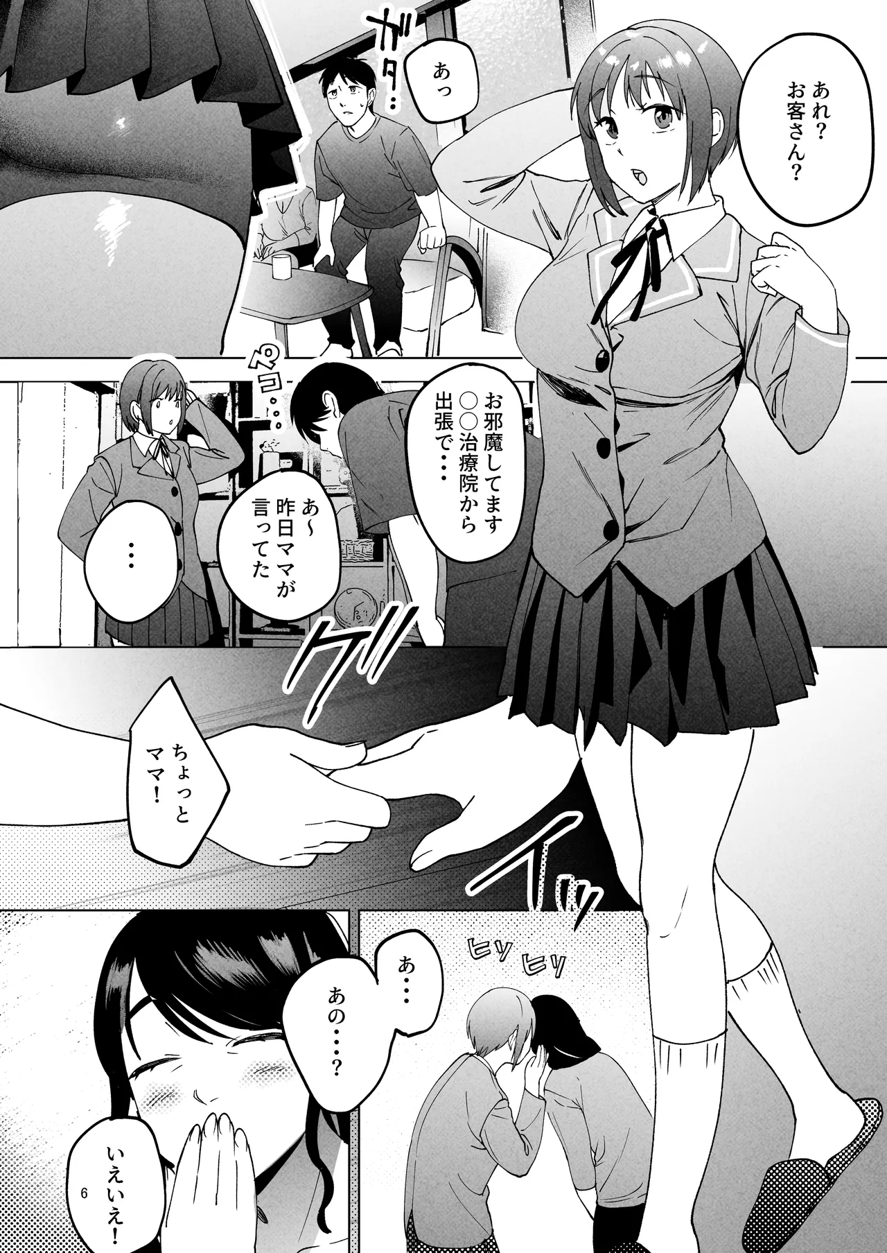 Seitaishi 2 ~Watashi no Tsuma o Daitekure~ page 5 full