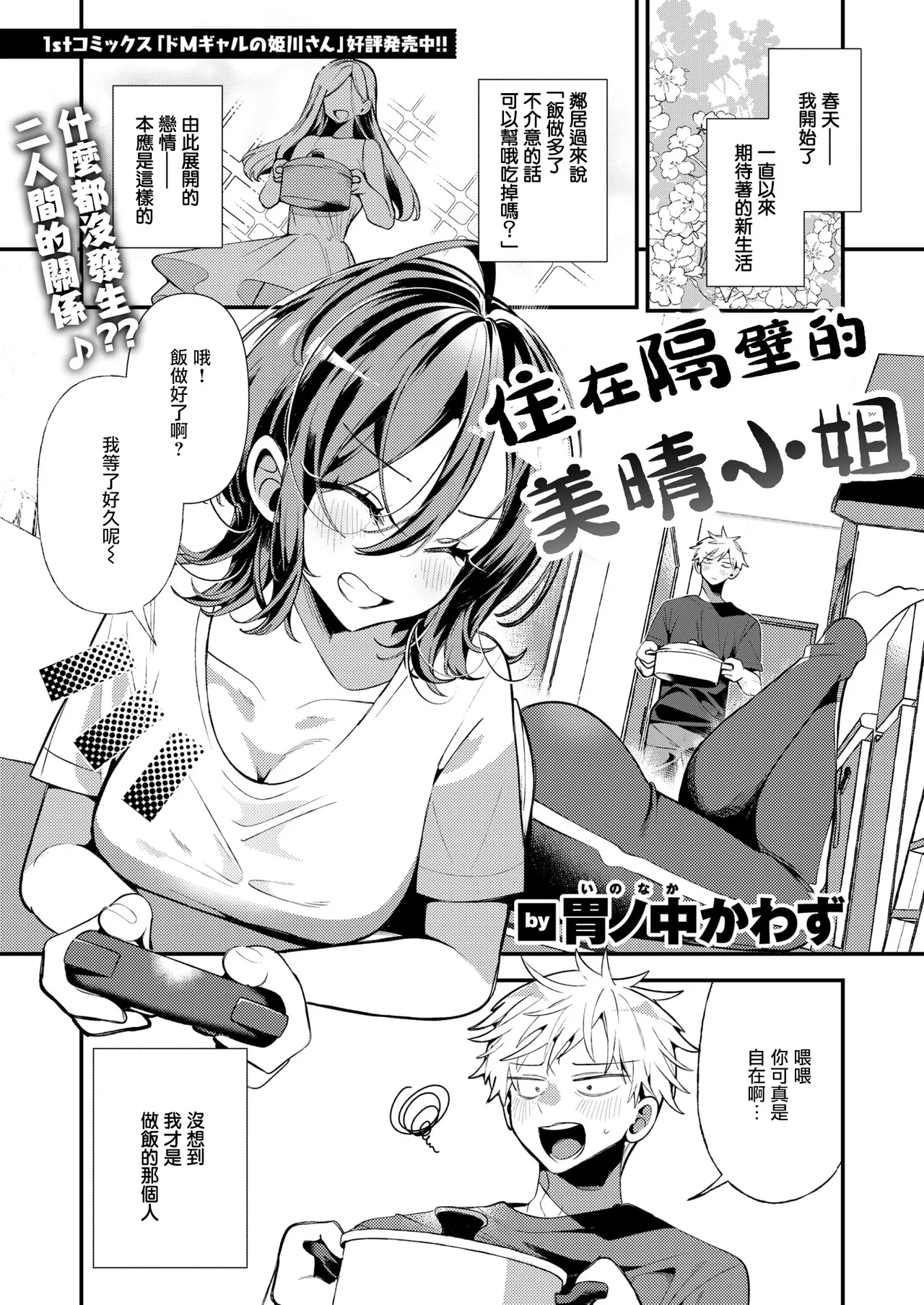 Tonari ni Sunderu Miharu-san | 住在隔壁的美晴小姐 page 2 full