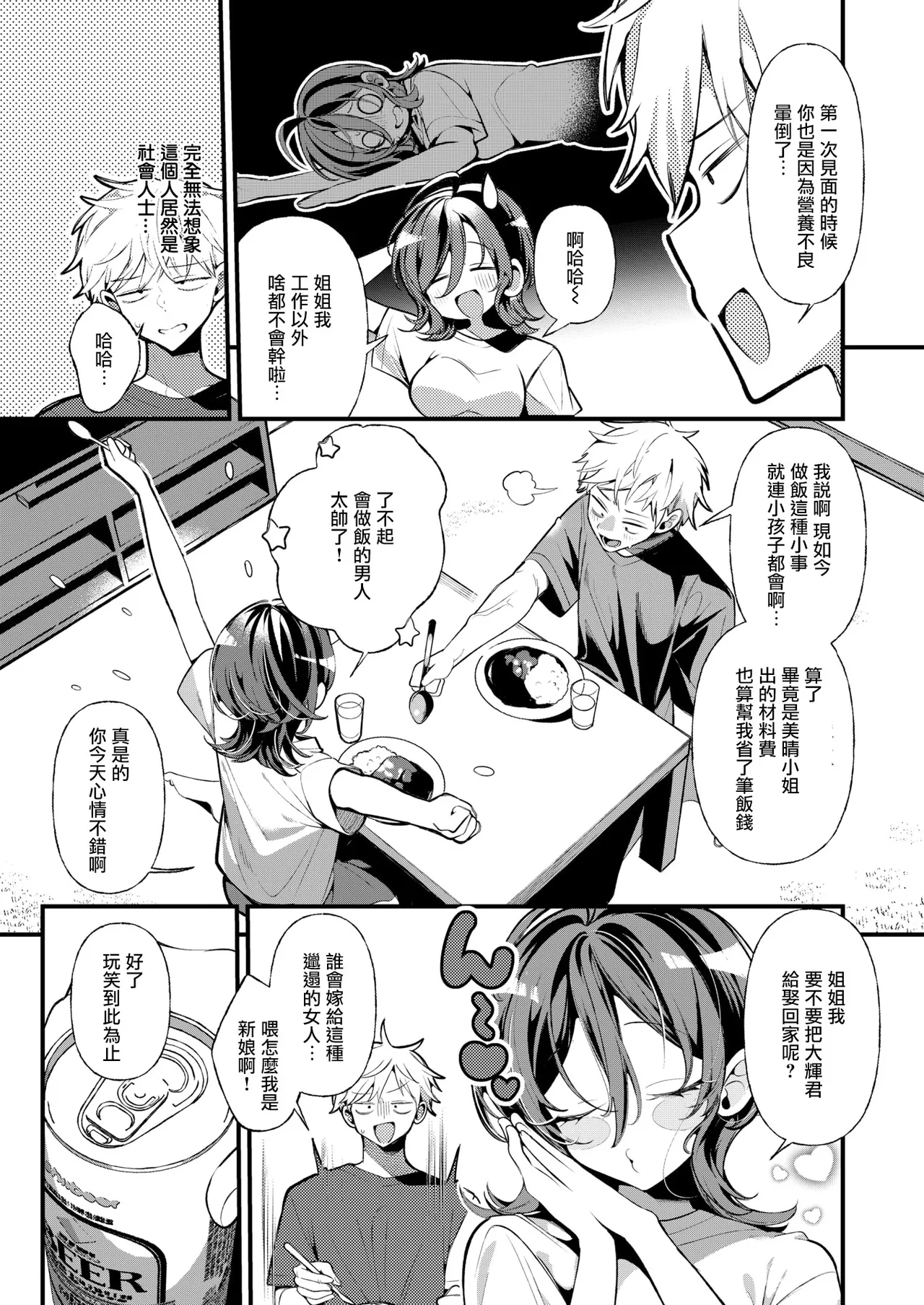 Tonari ni Sunderu Miharu-san | 住在隔壁的美晴小姐 page 4 full