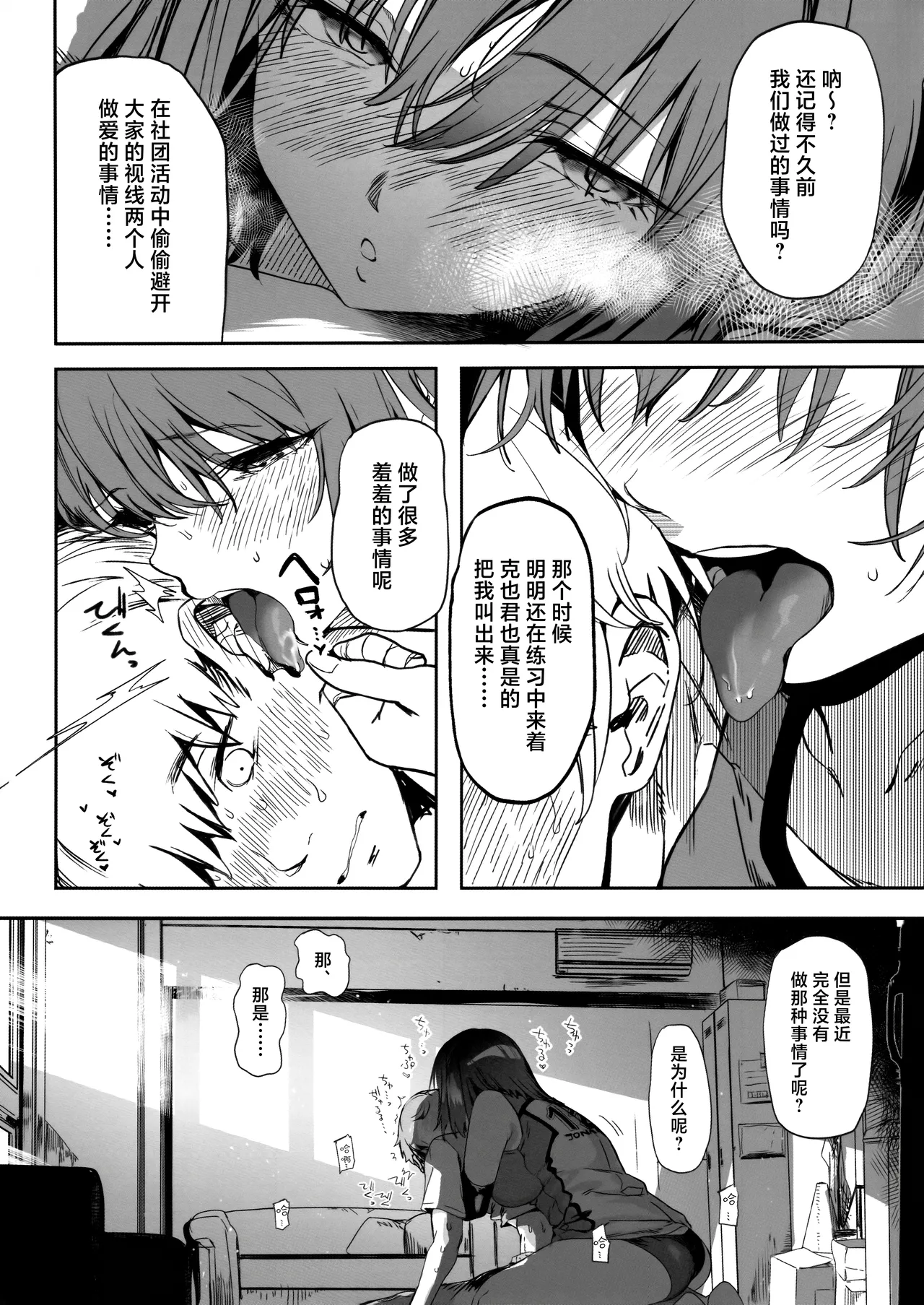 Koushinchou Volley-bu no Seisokei Kanojo ga Senpai no Mono ni Natte Shimau Ichibushijuu 2 | 高身材排球部清纯系女友变成了前辈的东西的全过程2 page 10 full