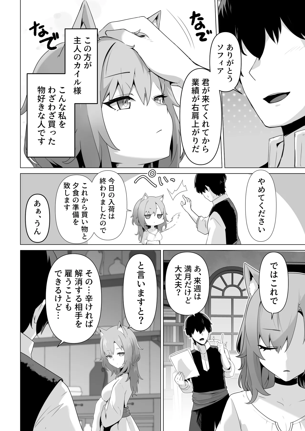 Honne o Kikasete page 4 full