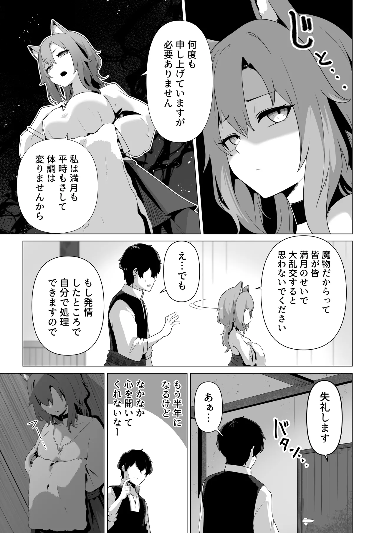 Honne o Kikasete page 5 full