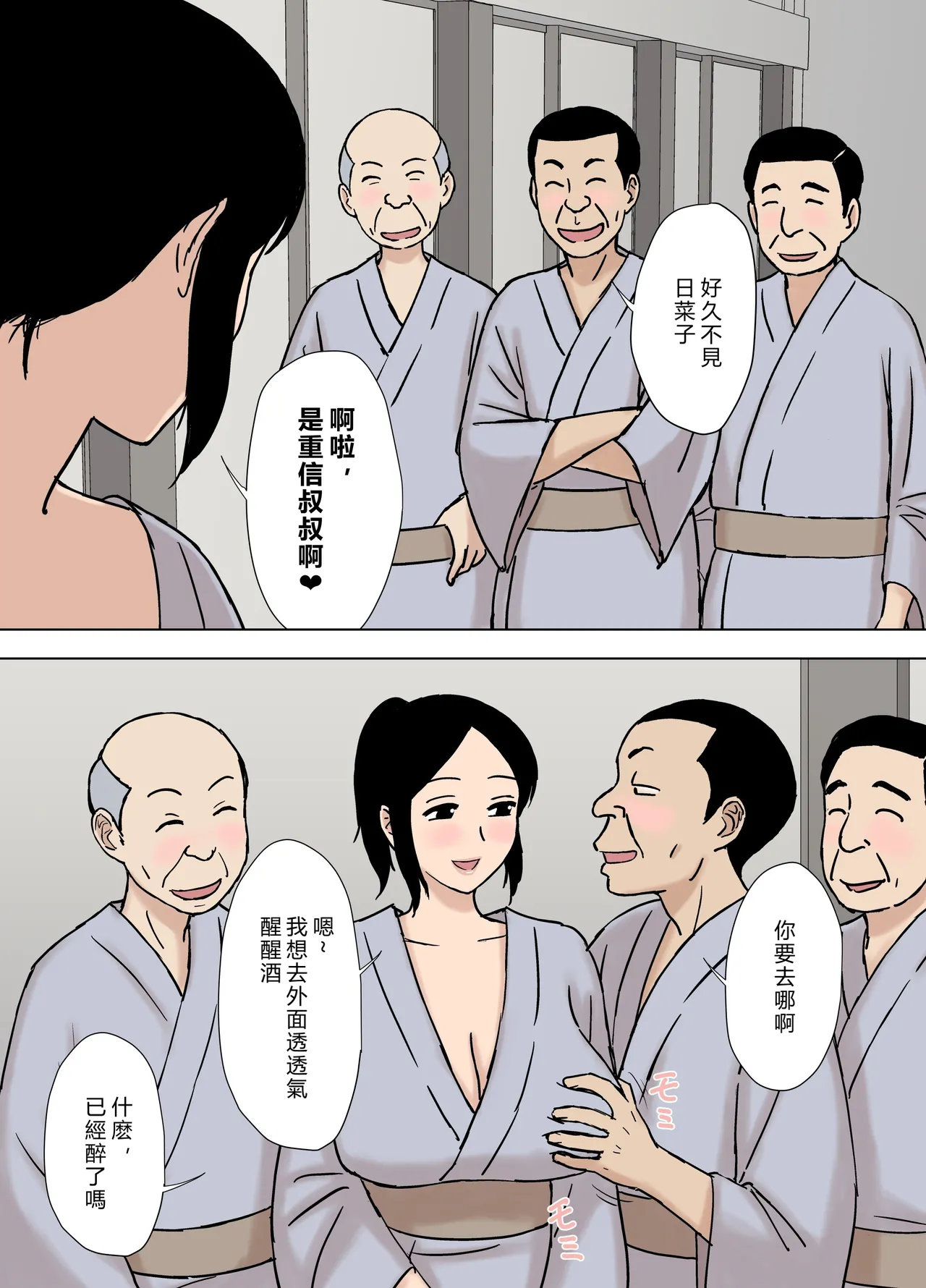 O Furo to Hitozuma page 6 full