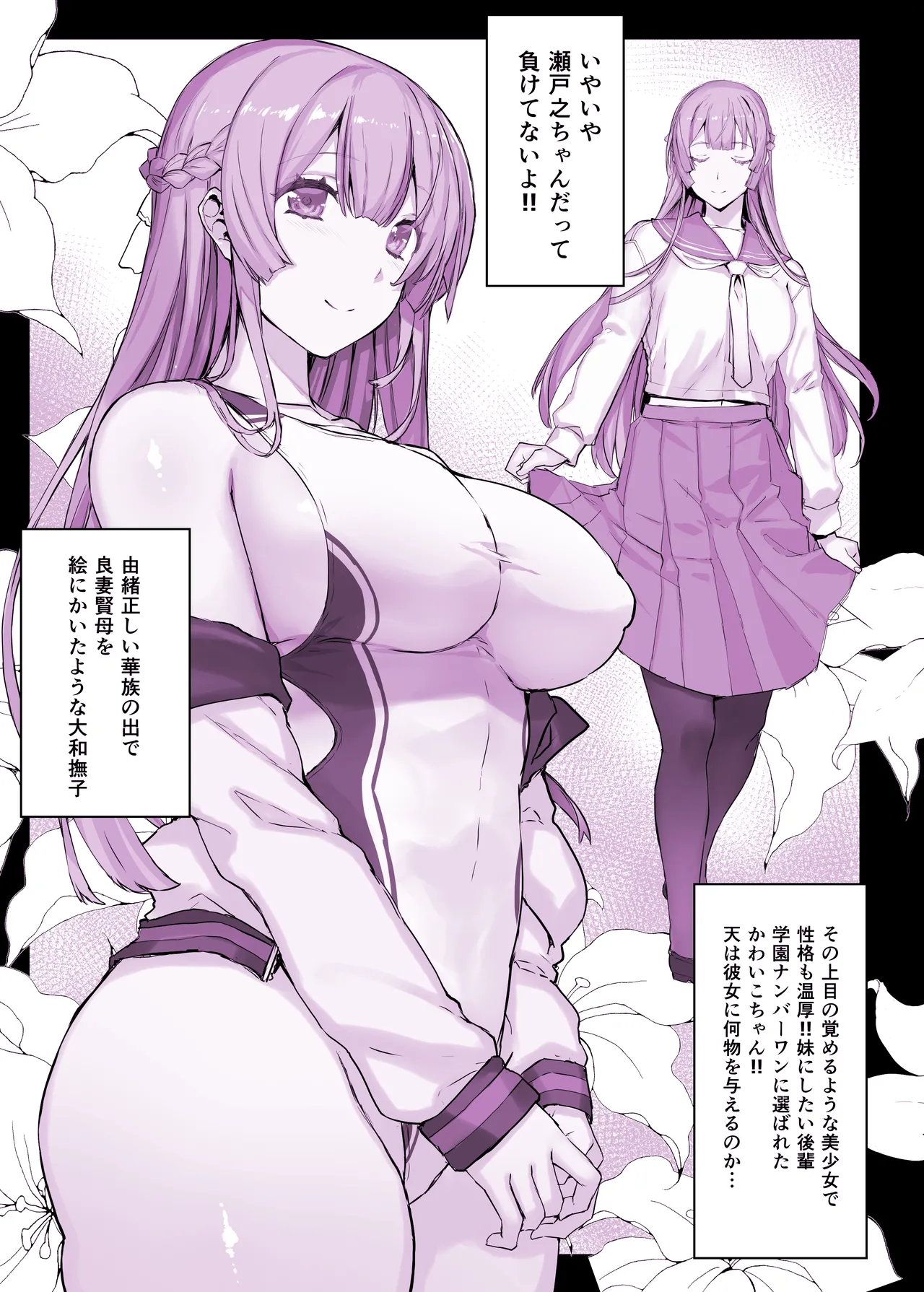 Gakuen Fūzoku Hi Puraba Ojōsama Shirase Tōkohen page 6 full