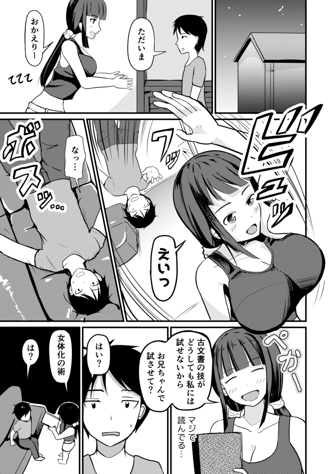 急成長したでっかい妹に女の子にされた兄 page 7 full