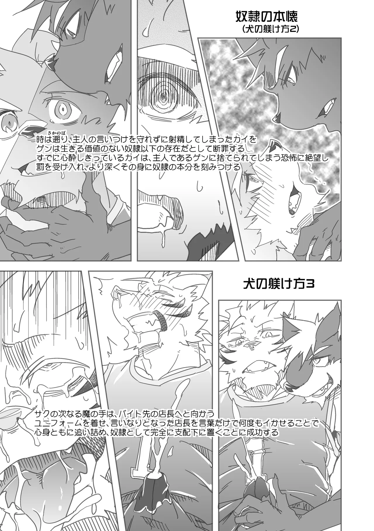 Inu no Shitsukekata 5 page 5 full